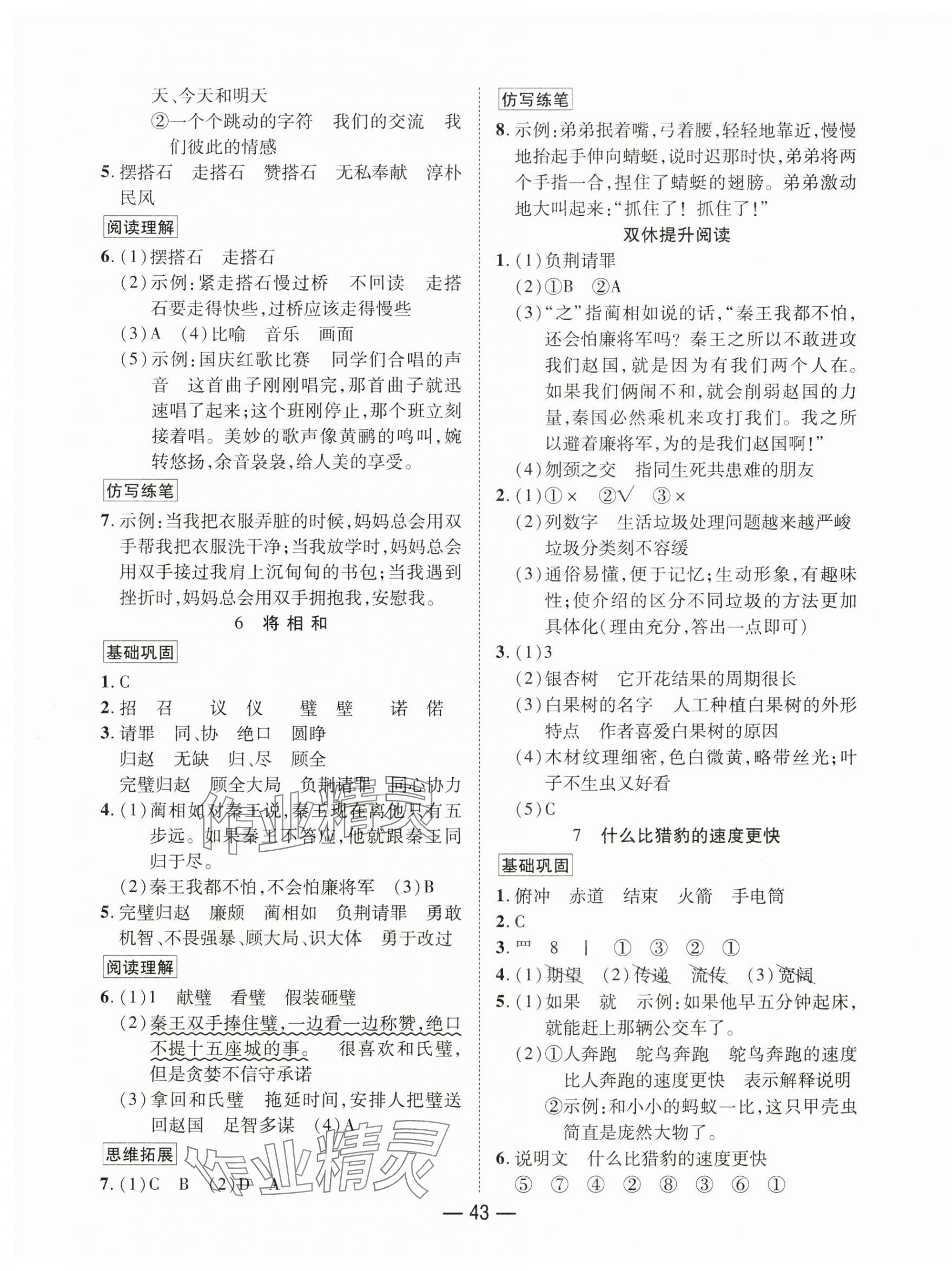 2025年尚學(xué)生香英才天天練五年級(jí)語文上冊人教版 第3頁