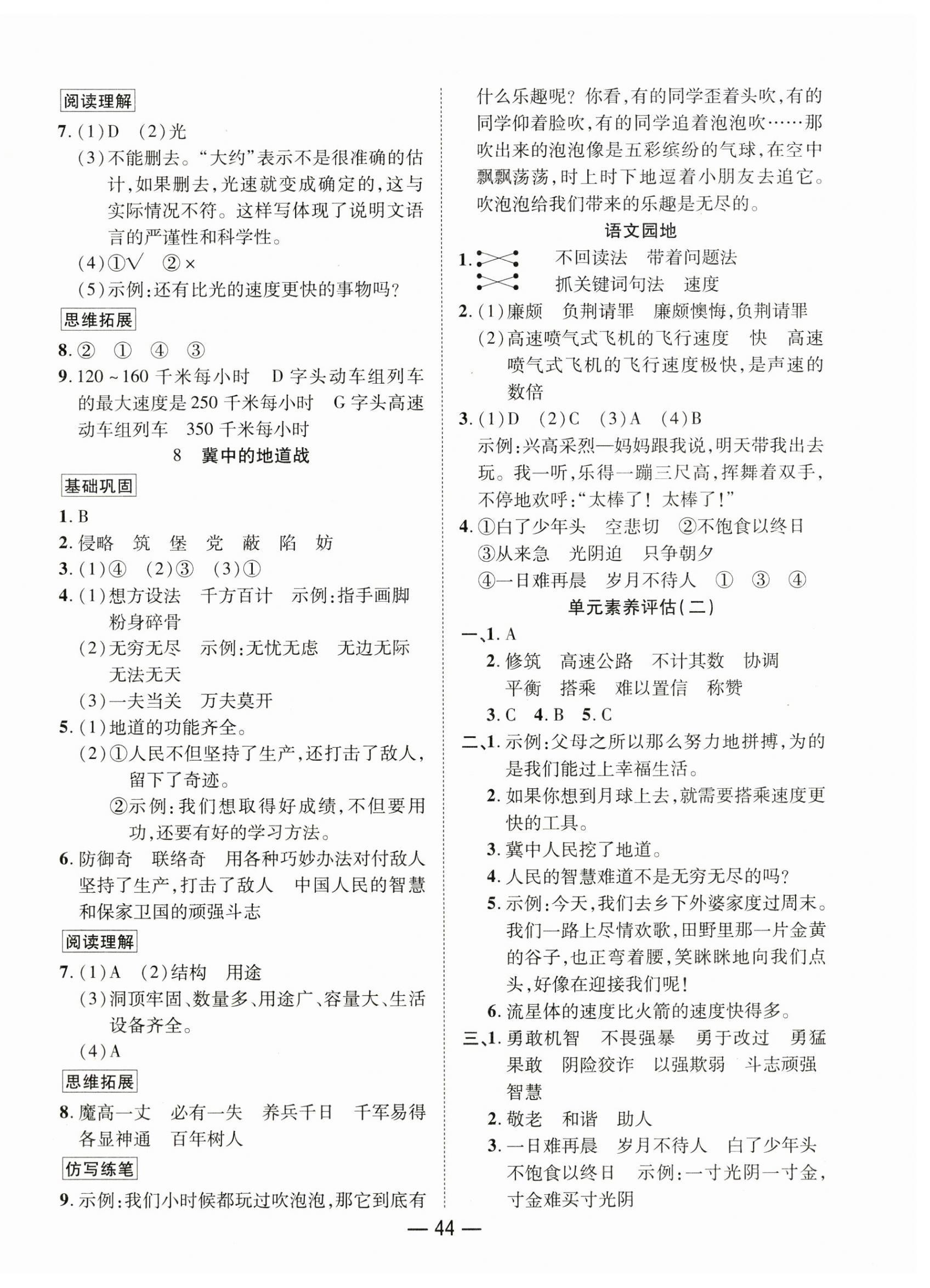 2025年尚學(xué)生香英才天天練五年級(jí)語文上冊(cè)人教版 第4頁