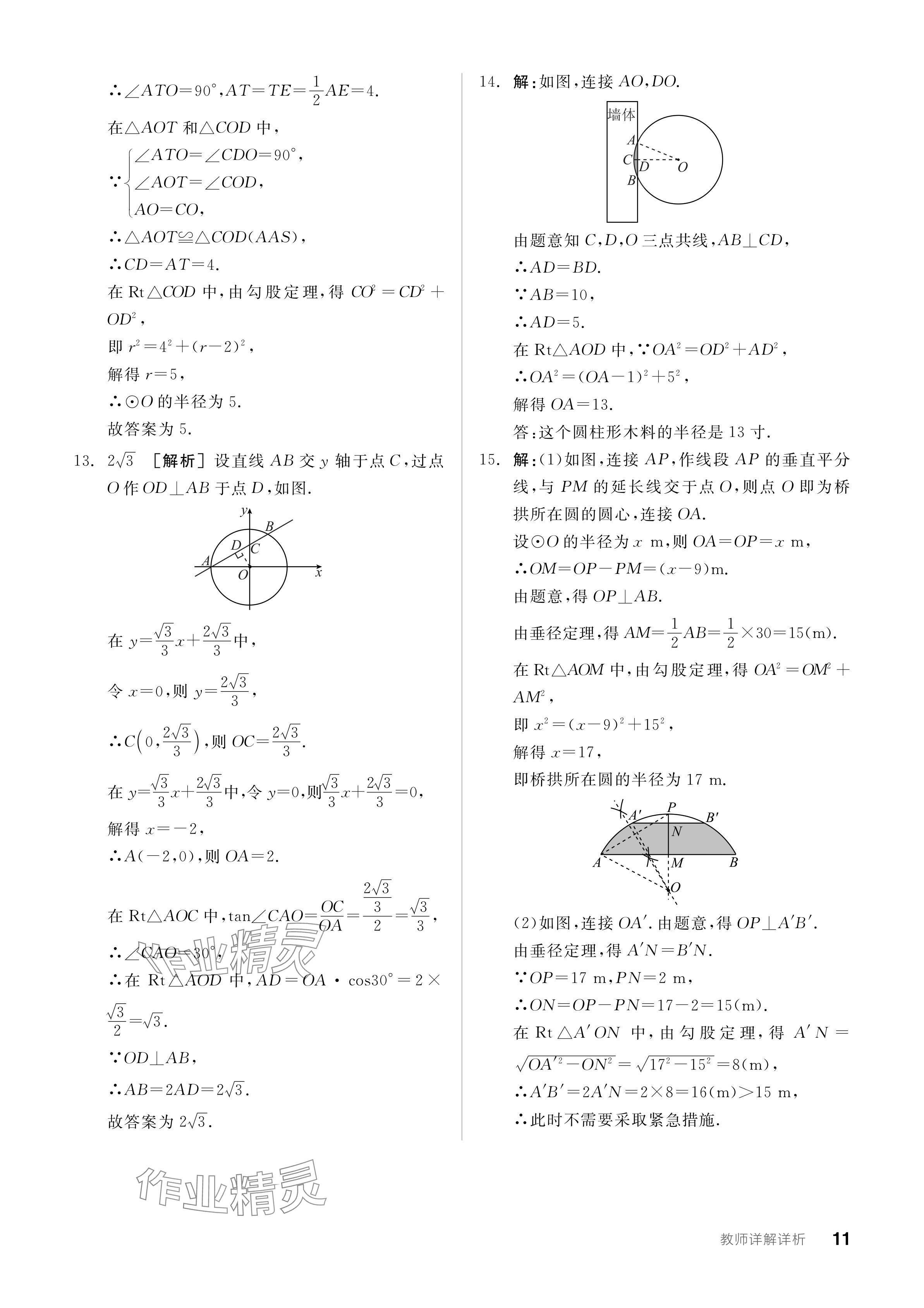 2024年全品学练考九年级数学下册沪科版 参考答案第11页