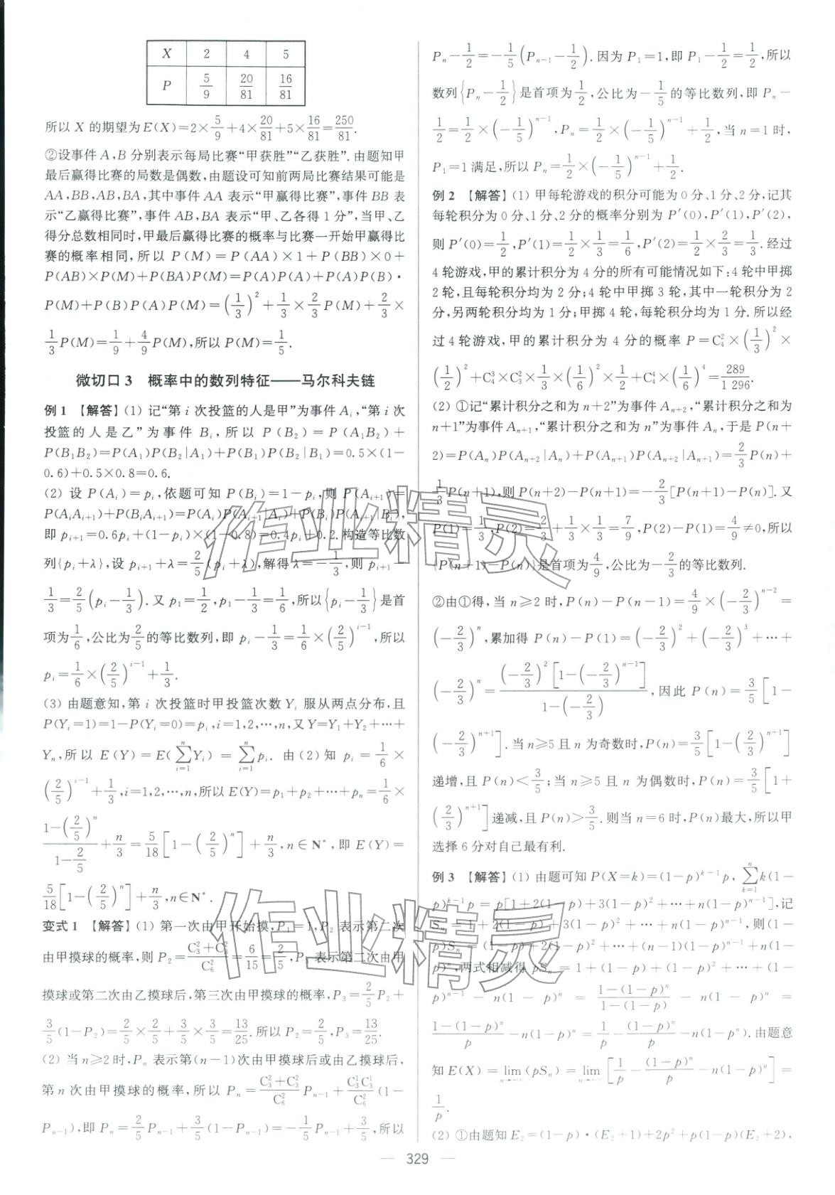 2026年南方凤凰台5A新考案高中数学二轮基础版 参考答案第39页