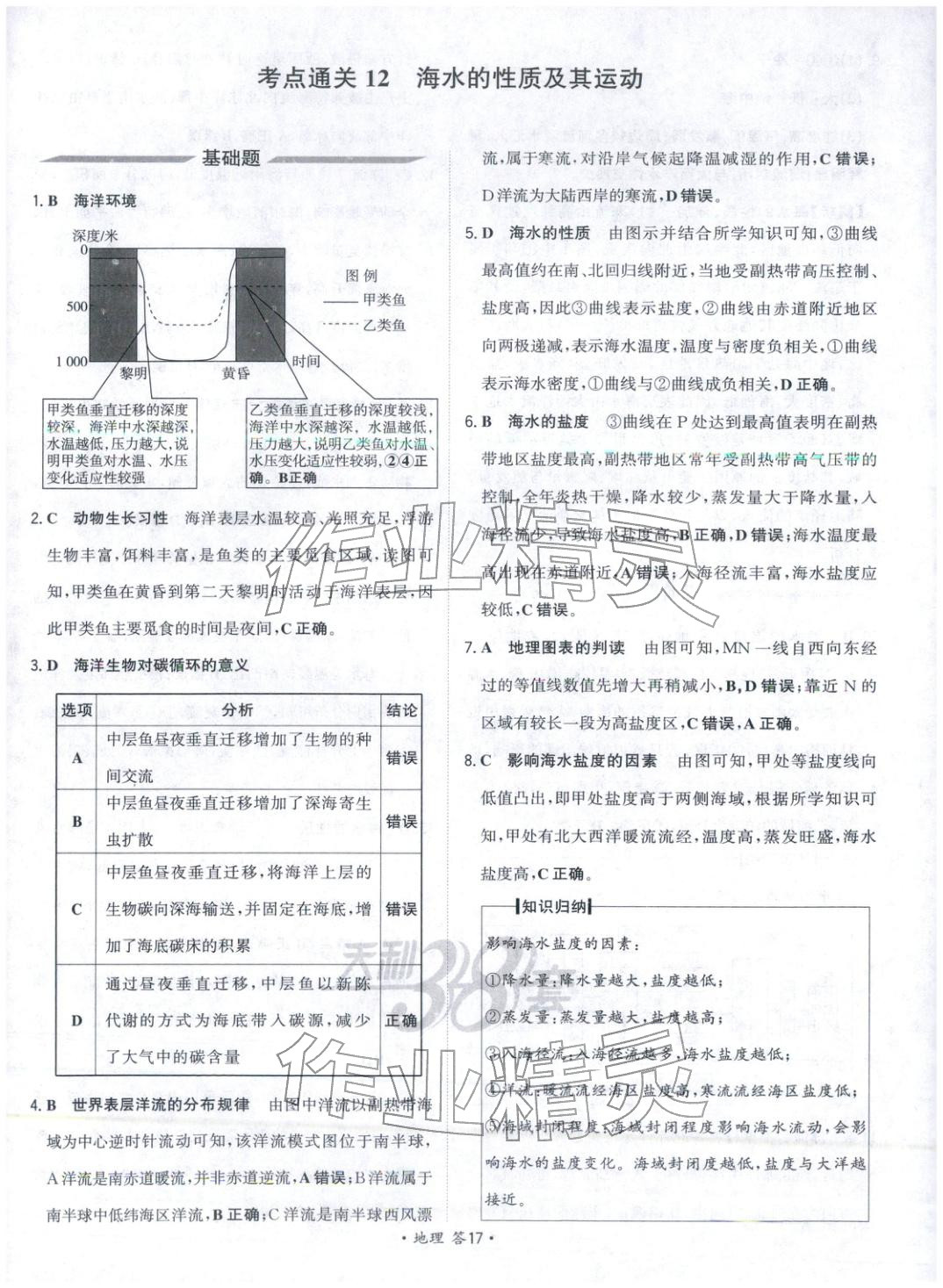 2026年考点测试卷高考地理 第17页