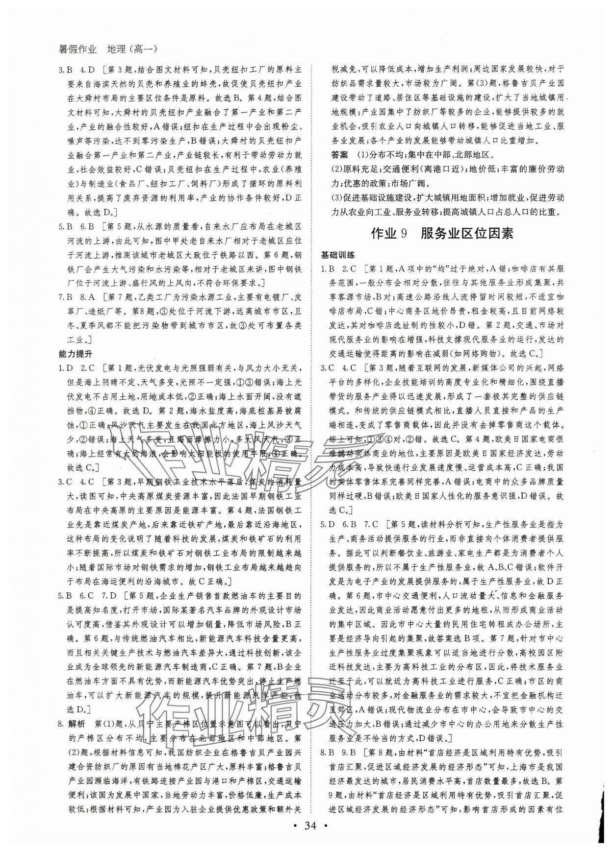 2024年暑假作业黑龙江教育出版社高一地理 第6页