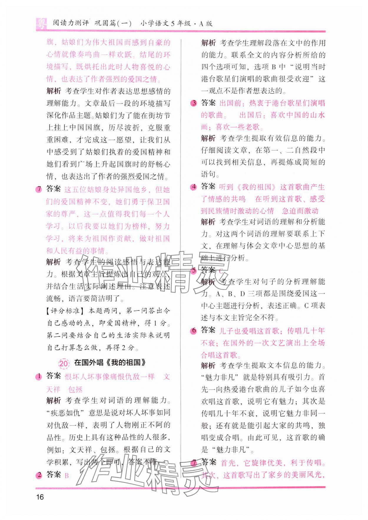 2024年木頭馬閱讀力測評小學(xué)語文五年級人教版培優(yōu)篇A版廣東專版 第16頁