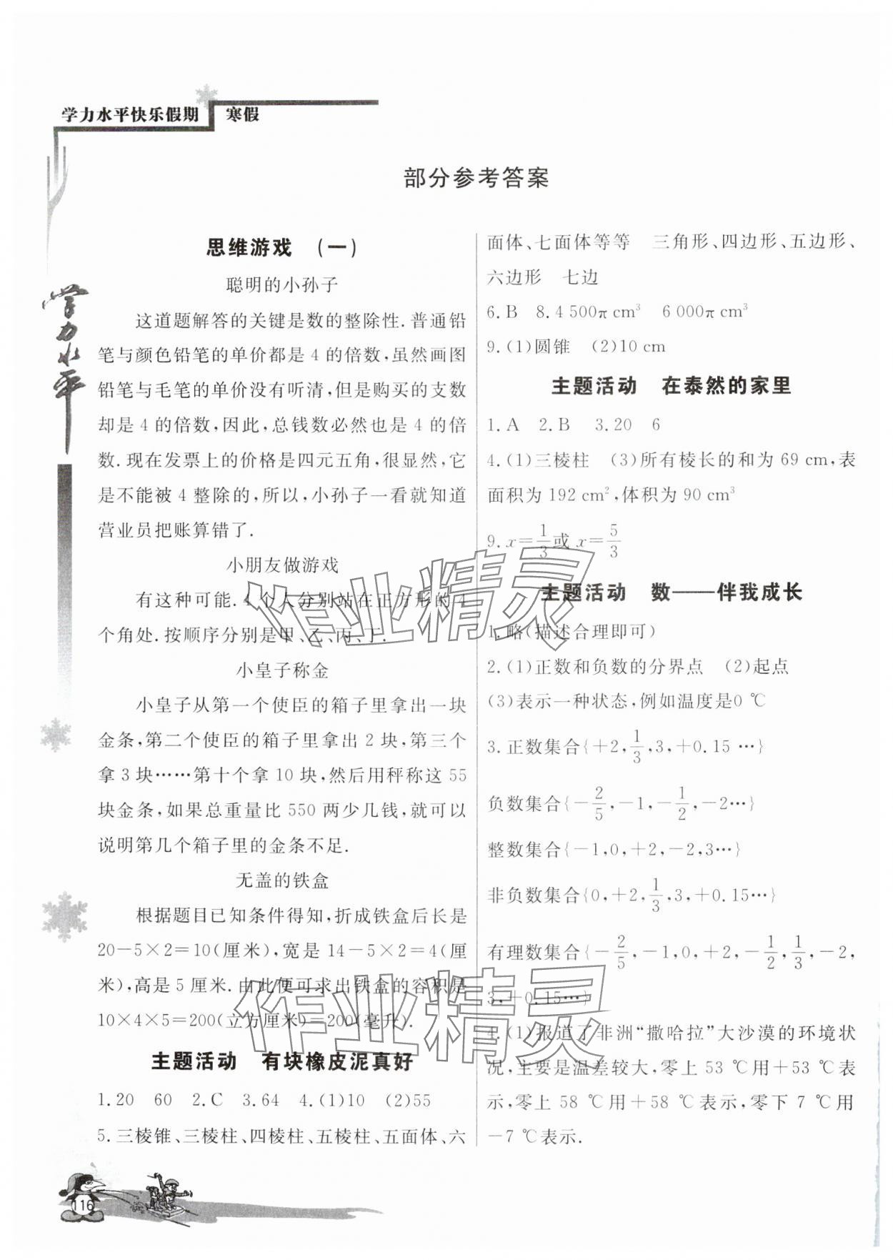 2025年學(xué)力水平快樂假期寒假七年級數(shù)學(xué)北師大版 參考答案第1頁