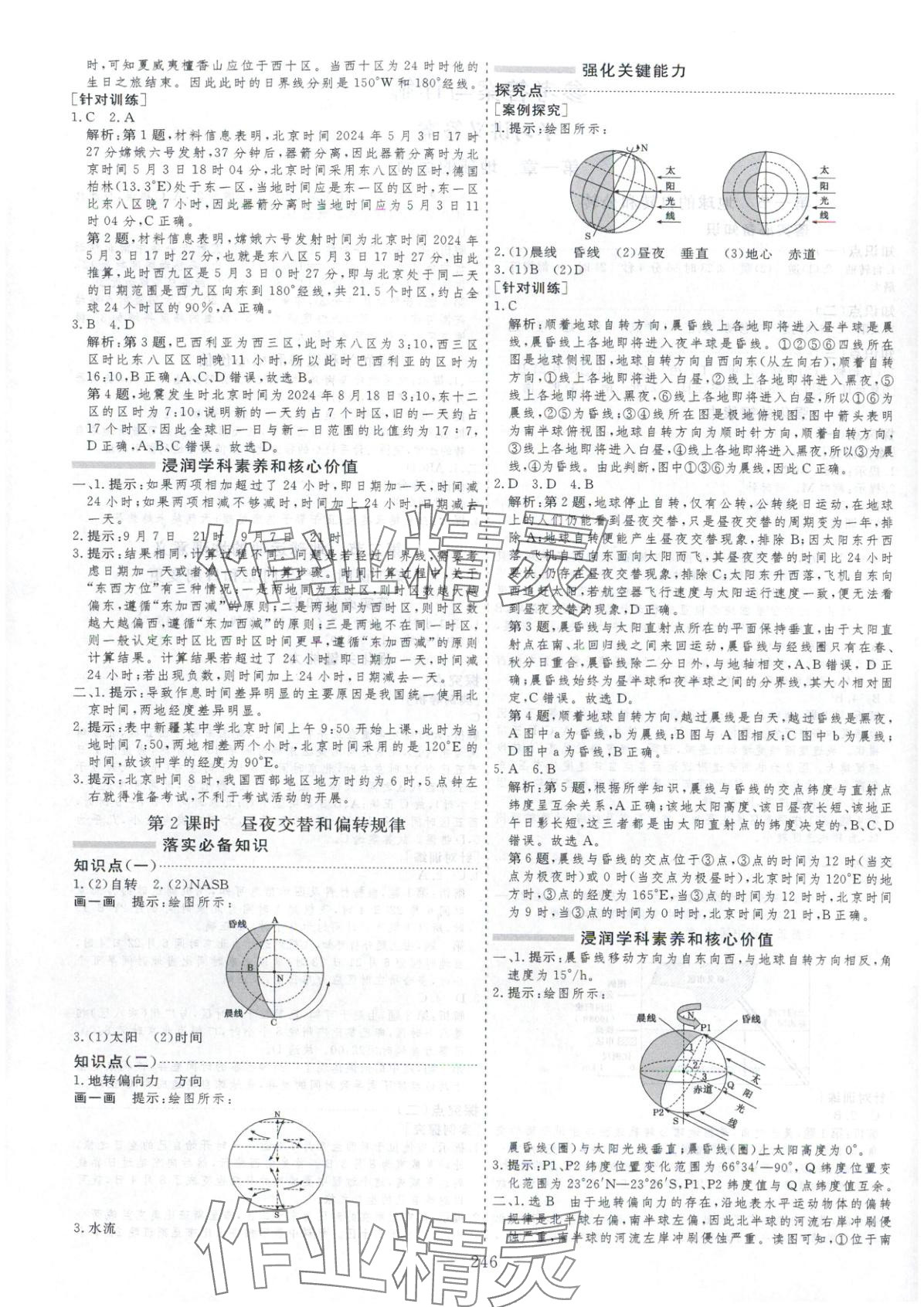 2025年芝麻开花美在课堂高一地理选择性必修第一册人教版 第2页