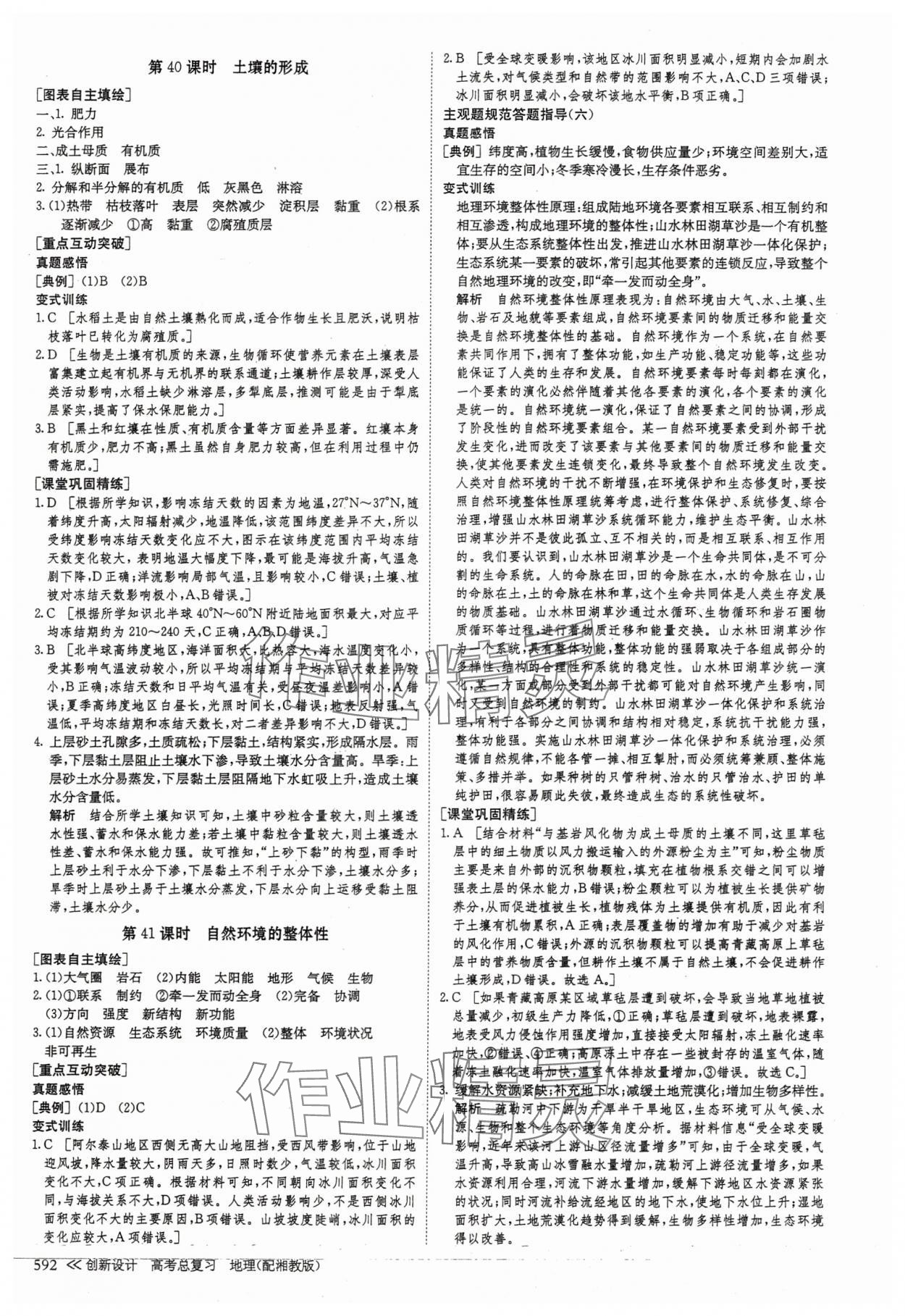 2025年創新設計高考總復習高中地理湘教版 第24頁