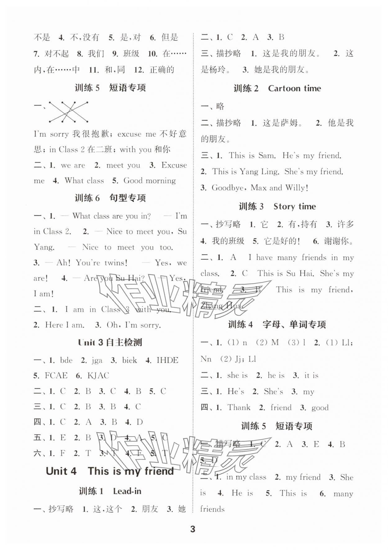 2024年默寫(xiě)能手三年級(jí)英語(yǔ)上冊(cè)譯林版 第3頁(yè)