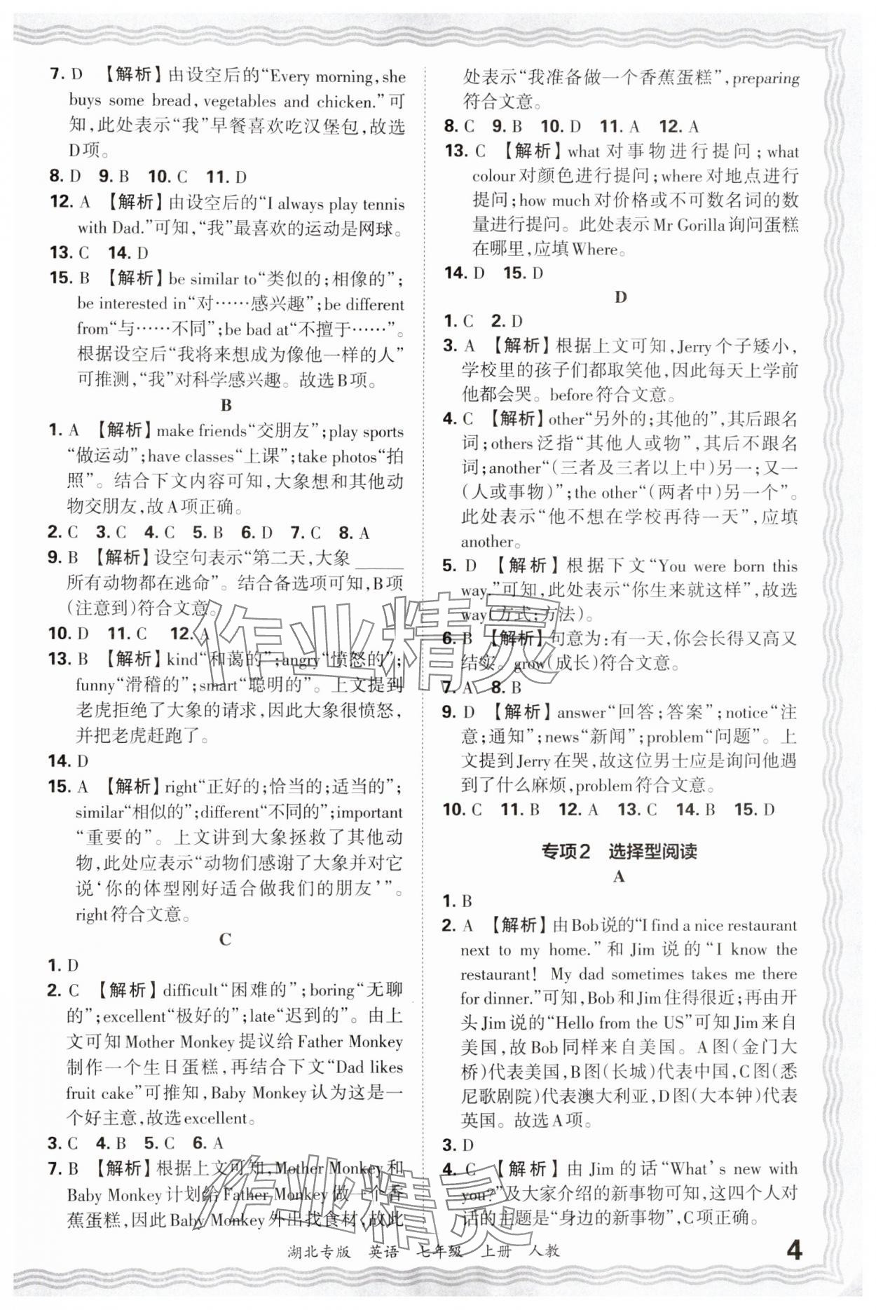 2024年王朝霞各地期末試卷精選七年級英語上冊人教版湖北專版 參考答案第4頁