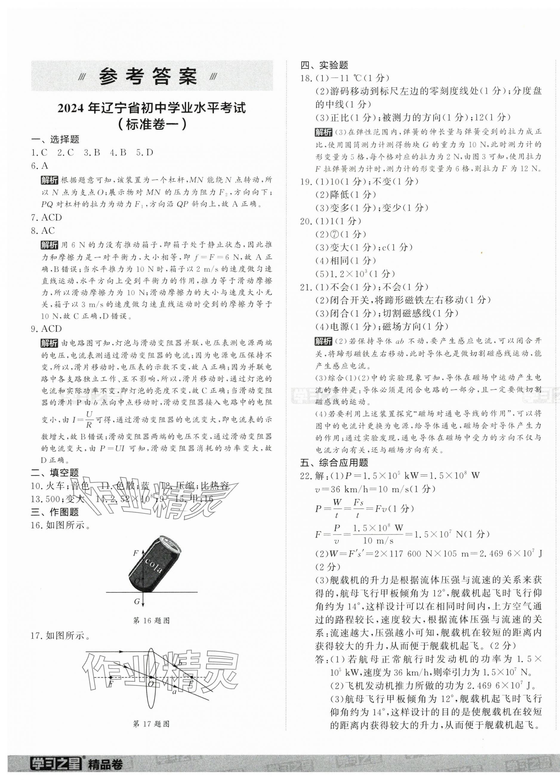 2024年大連中考必刷卷物理 第1頁