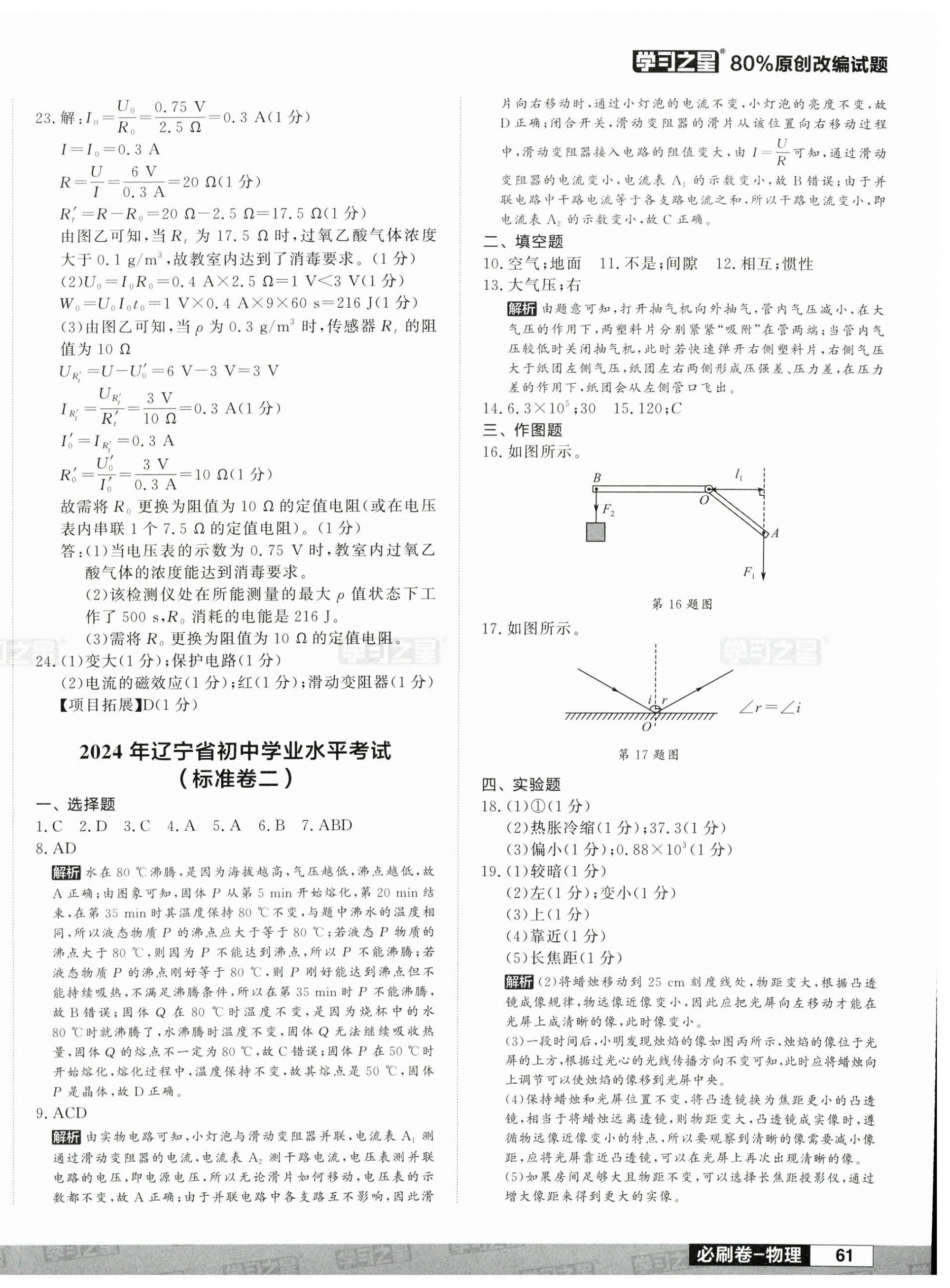 2024年大连中考必刷卷物理 第2页