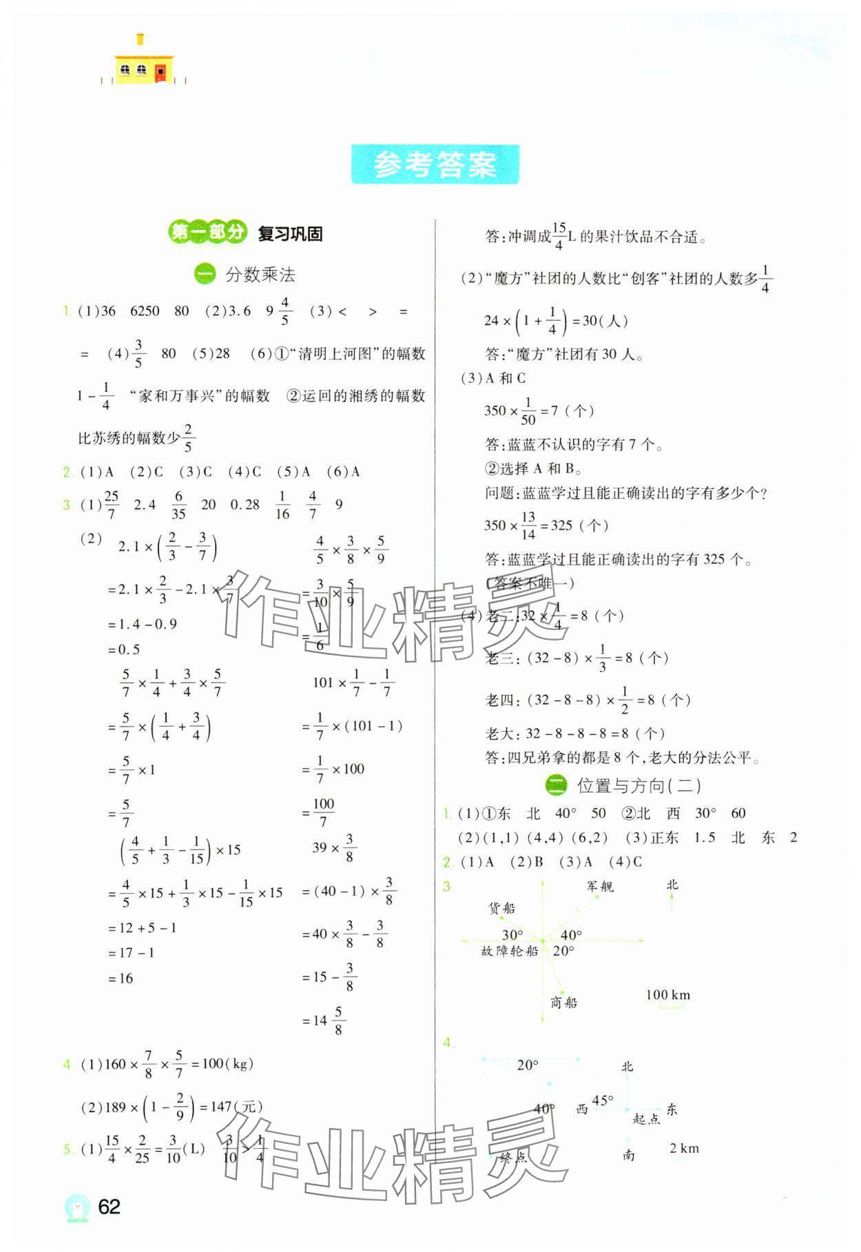 2025年寒假接力棒六年級(jí)數(shù)學(xué)人教版云南美術(shù)出版社 參考答案第1頁