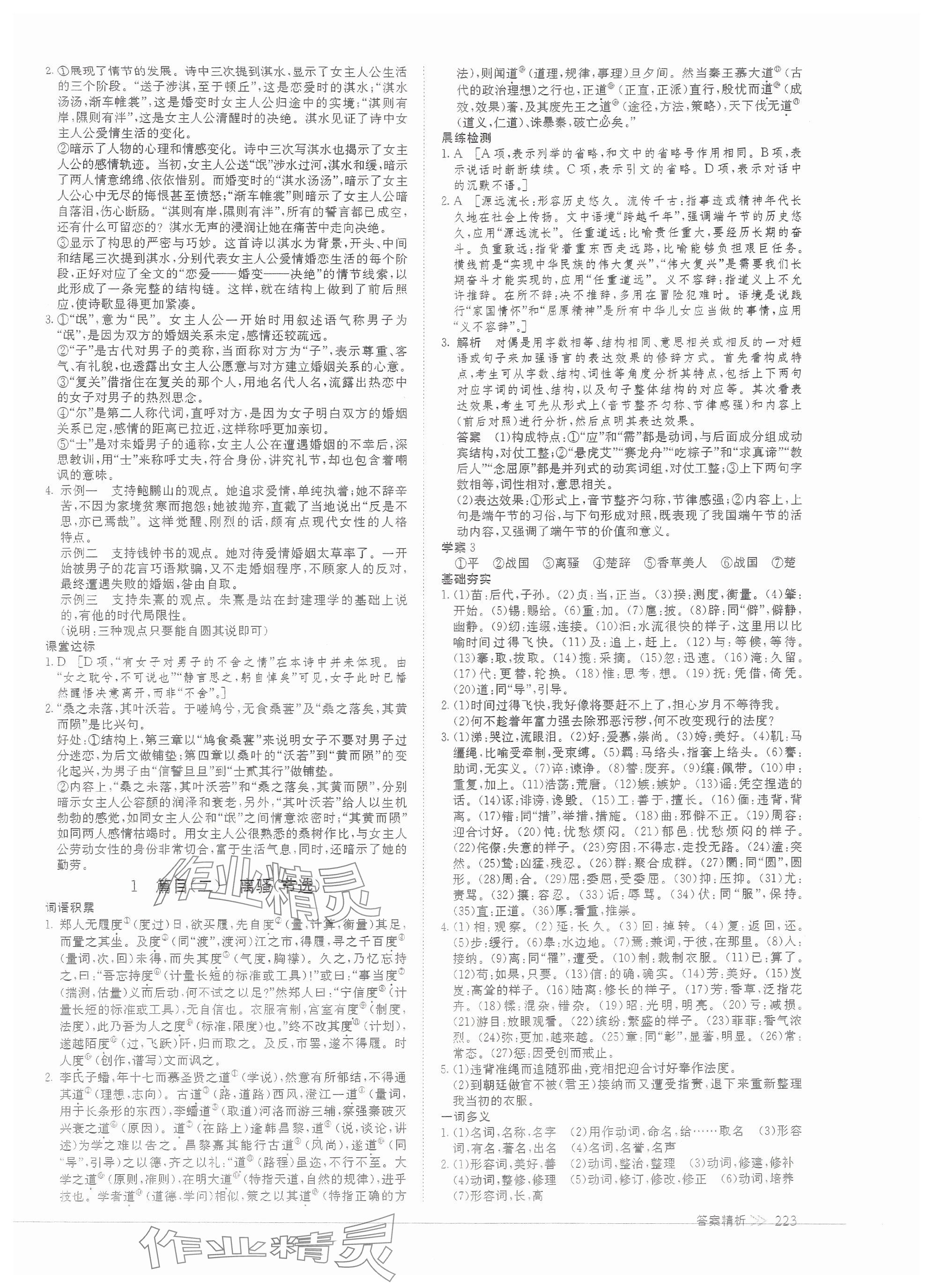 2024年創(chuàng)新設(shè)計(jì)高中語文選擇性必修下冊(cè)人教版 參考答案第2頁