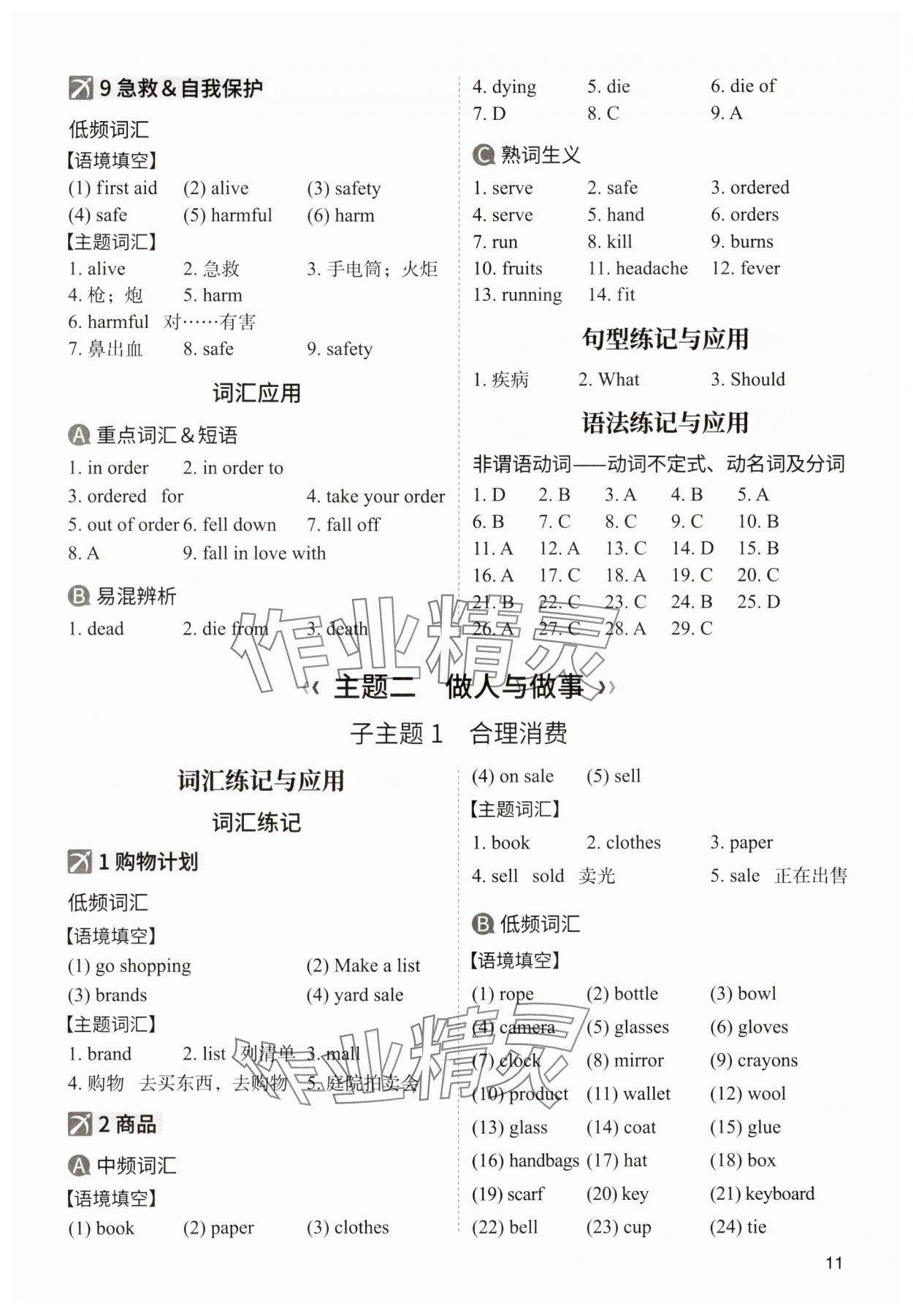 2024年中考响云箭英语安徽专版&nbsp;参考答案第11页