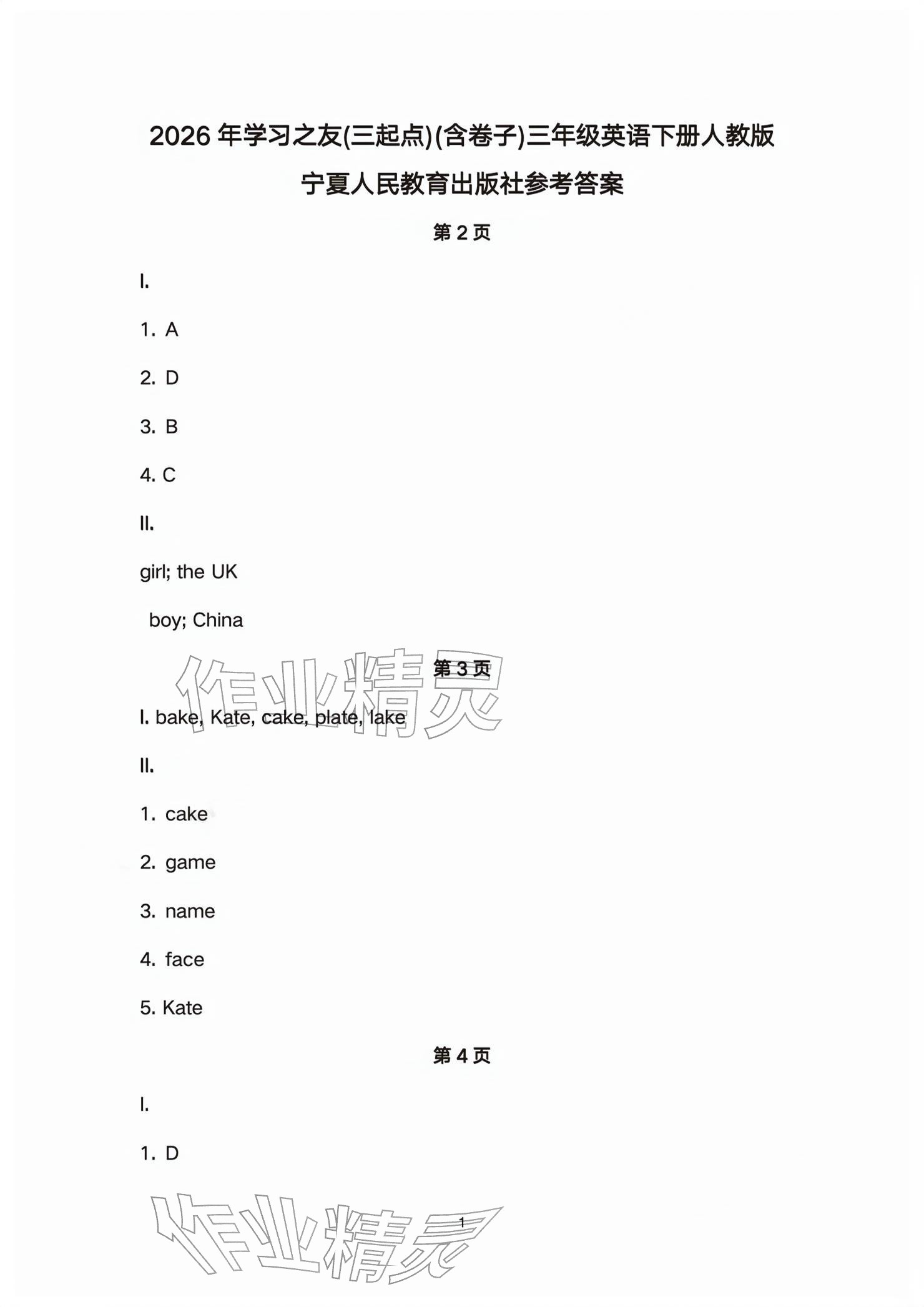 2026年学习之友三年级英语下册人教版&nbsp;参考答案第1页