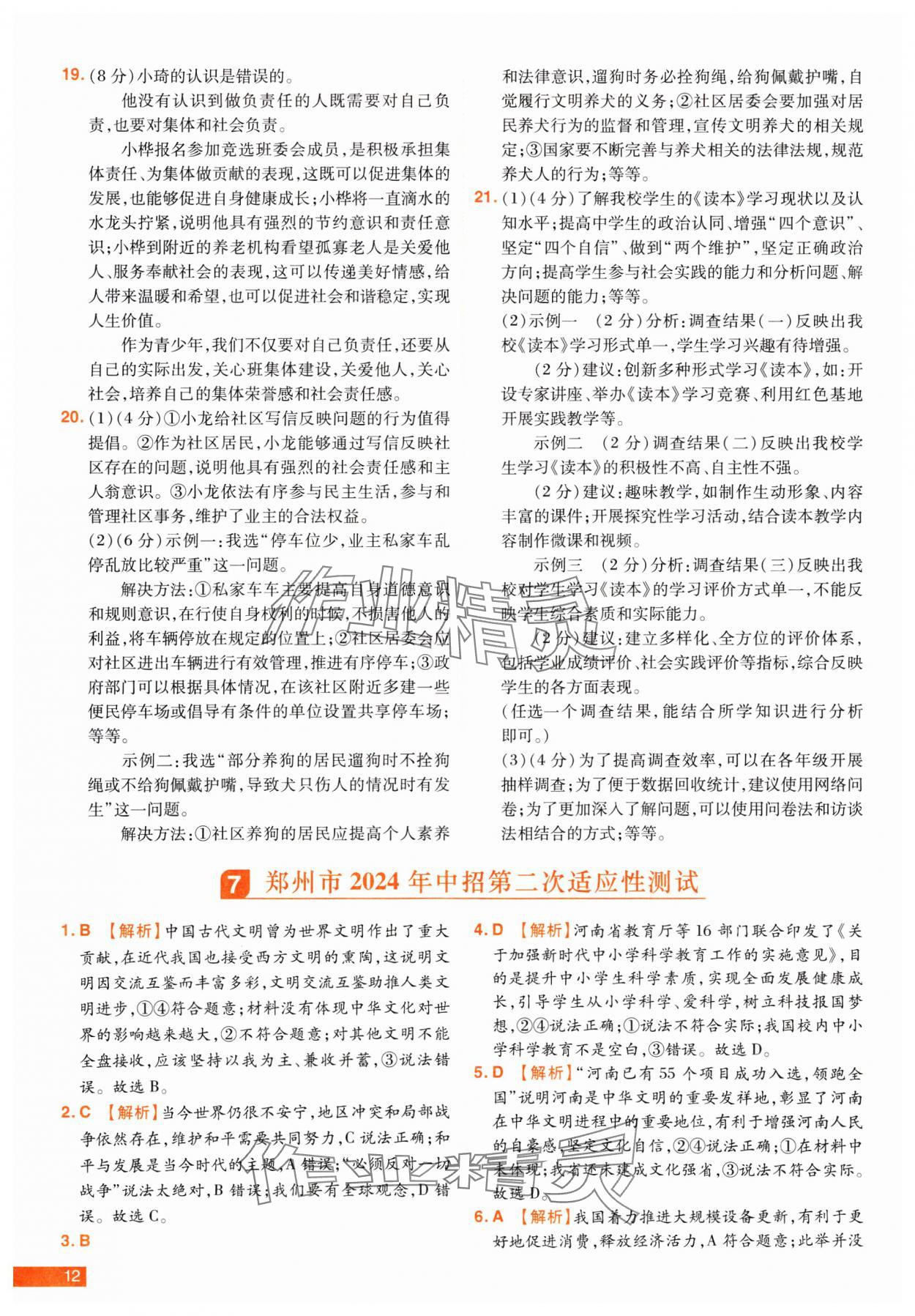 2025年中考幫真題必刷道德與法治中考河南專版 參考答案第12頁(yè)