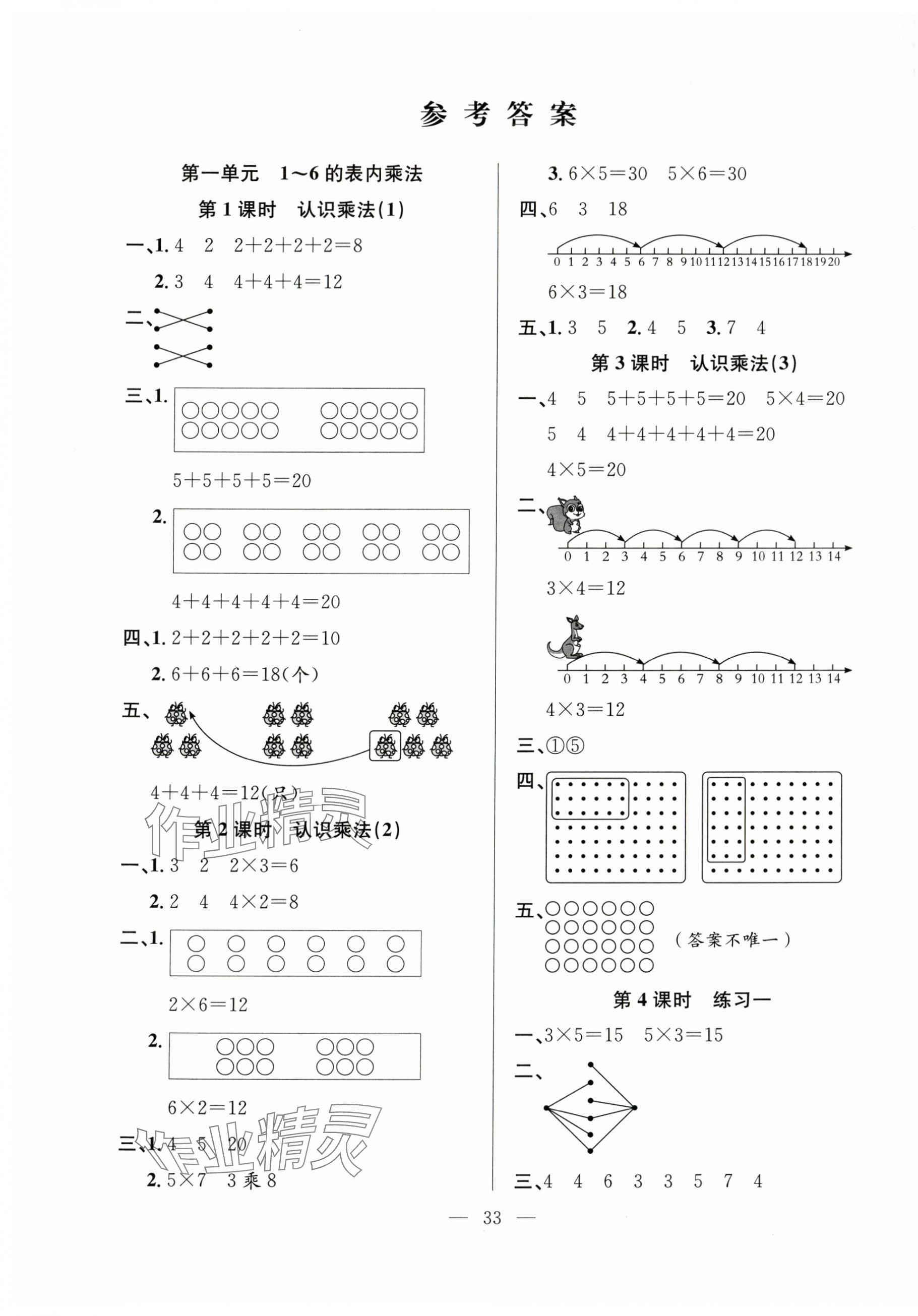 2025年新经典练与测二年级数学上册苏教版 第1页