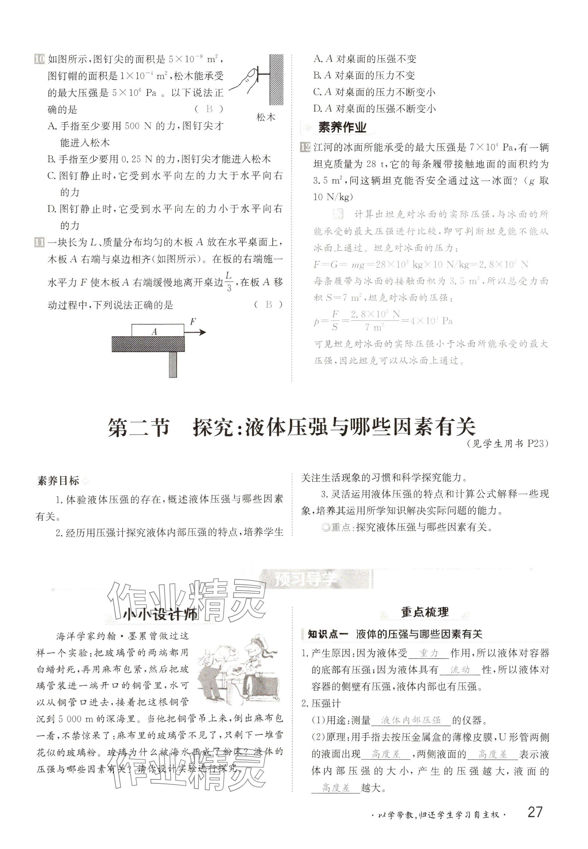 2025年金太陽導學案八年級物理下冊滬科版 參考答案第27頁