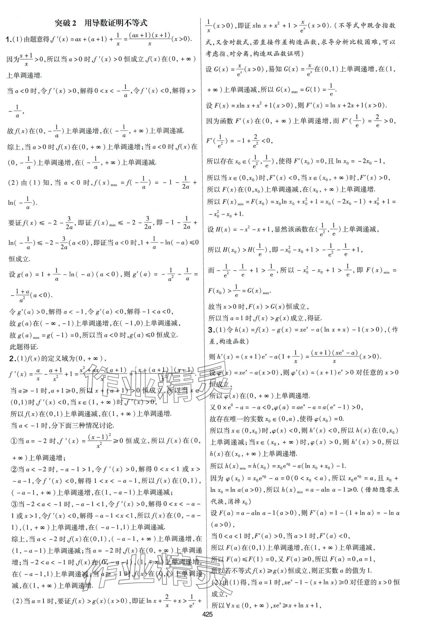 2024年高考幫高中數(shù)學(xué) 第25頁(yè)