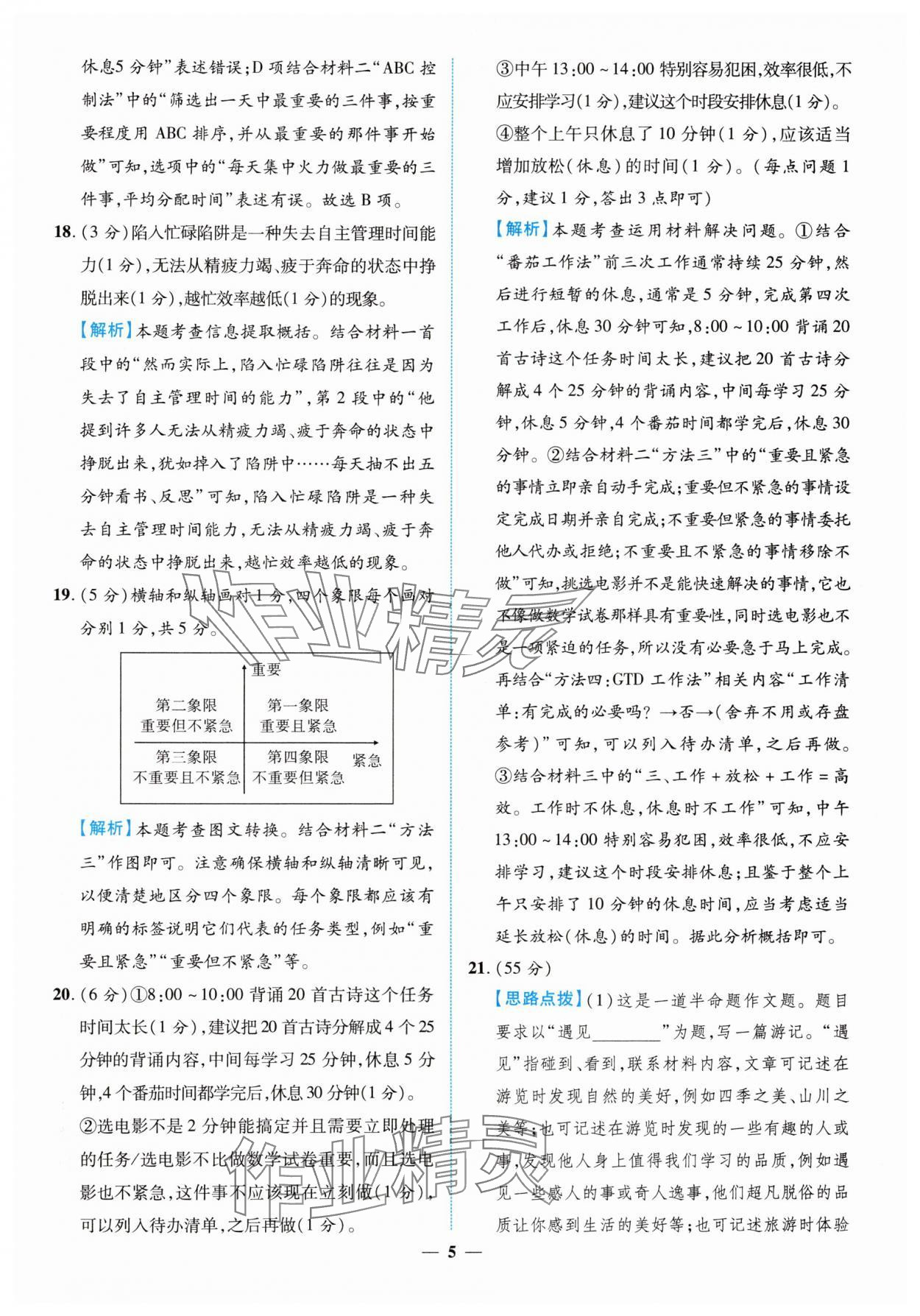 2025年中考金卷中考試題精編語文重慶專版 參考答案第5頁