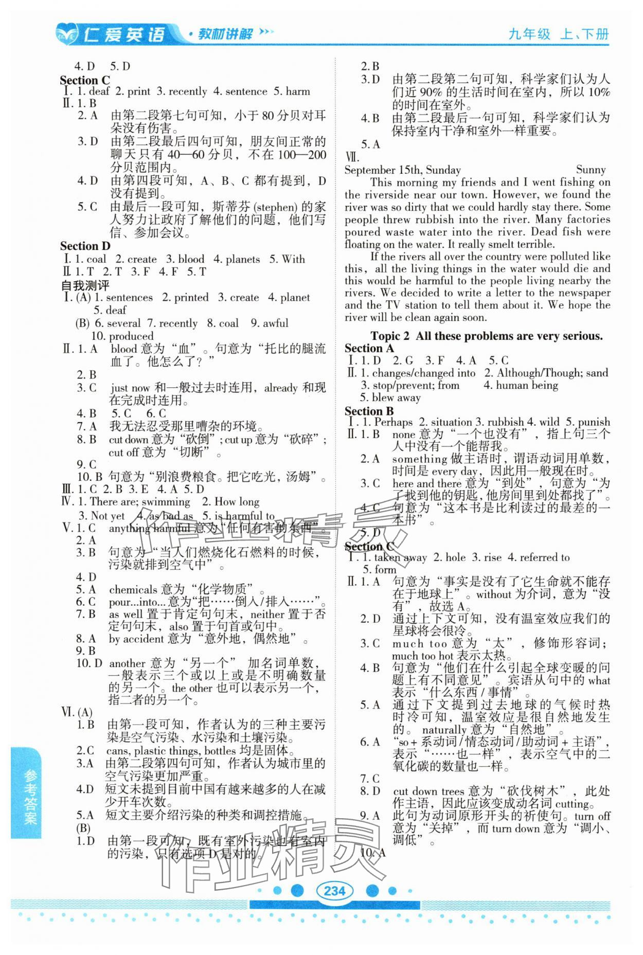 2025年仁爱英语教材讲解九年级全一册仁爱版 参考答案第5页