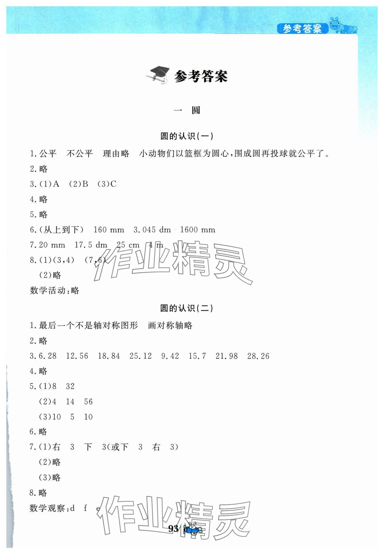 2023年伴你成長(zhǎng)北京師范大學(xué)出版社六年級(jí)數(shù)學(xué)上冊(cè)北師大版河南專版 第1頁(yè)