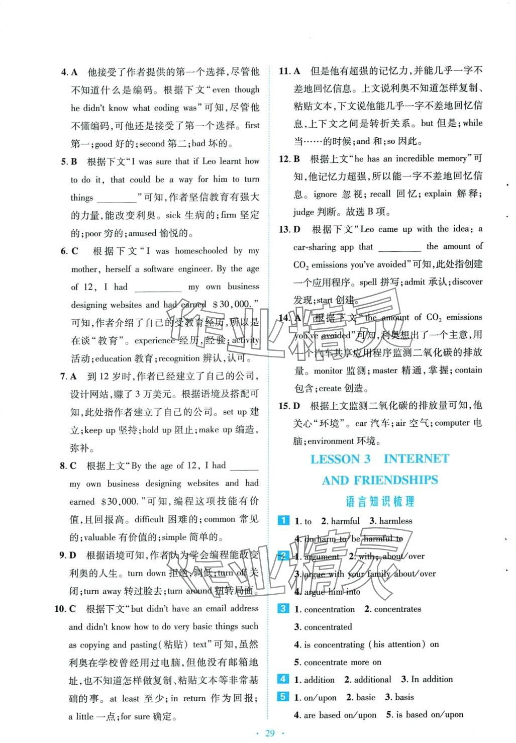 2024年京師好題天天練高中英語(yǔ)必修第二冊(cè)北師大版甘肅專版 第5頁(yè)