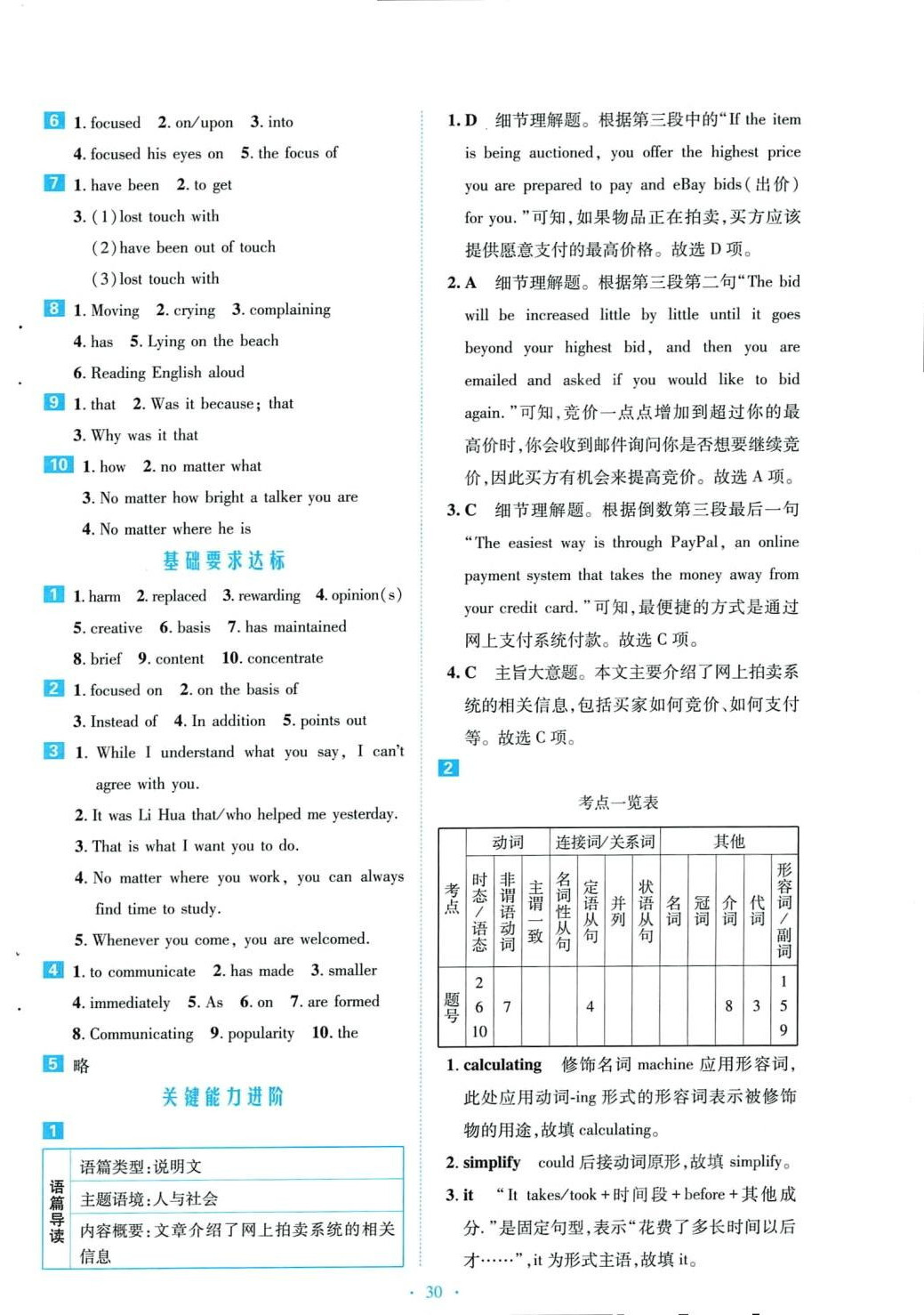 2024年京師好題天天練高中英語(yǔ)必修第二冊(cè)北師大版甘肅專(zhuān)版 第6頁(yè)
