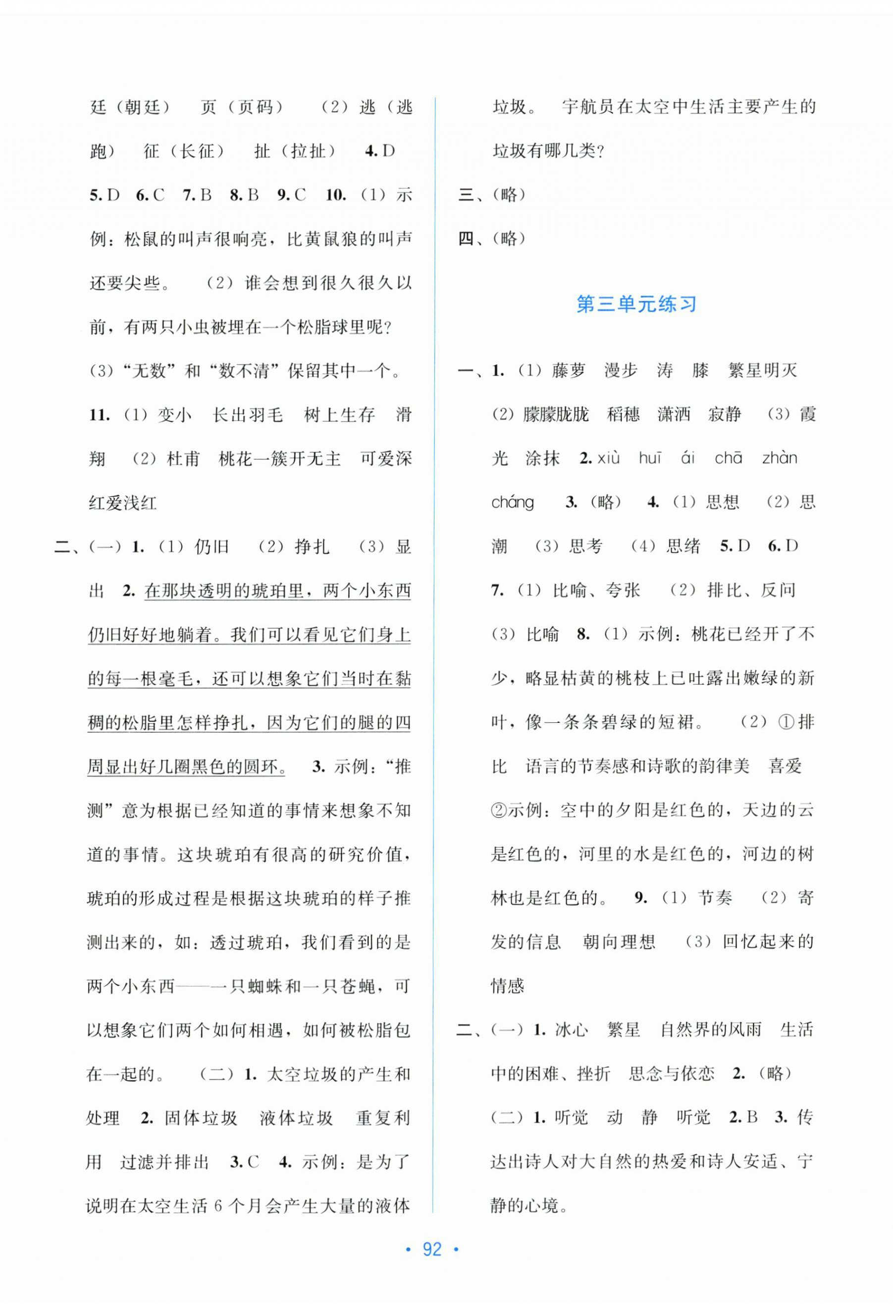 2024年全程檢測(cè)單元測(cè)試卷四年級(jí)語(yǔ)文下冊(cè)人教版 第2頁(yè)