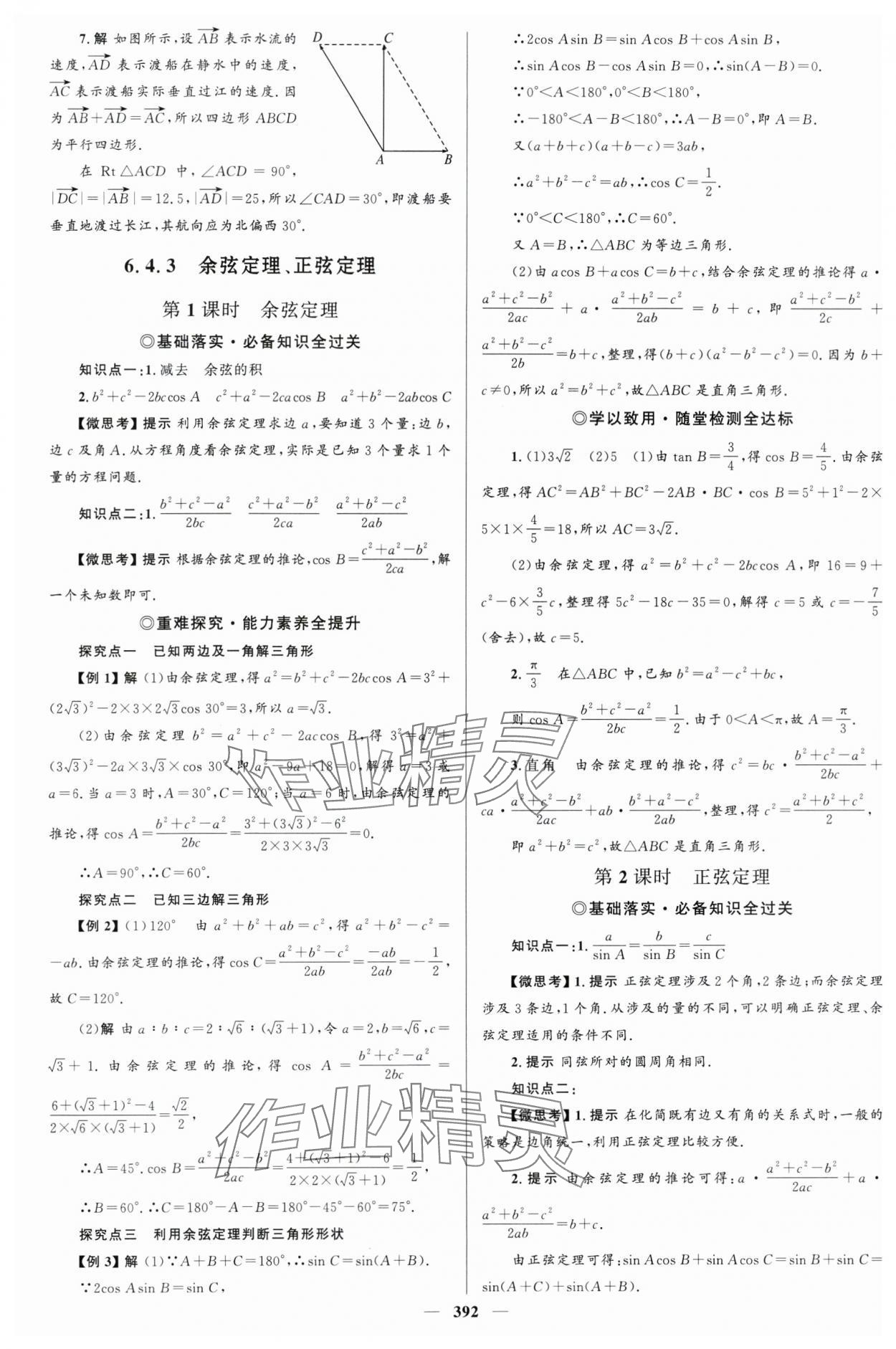 2024年高中同步學(xué)案優(yōu)化設(shè)計(jì)高中數(shù)學(xué)必修第二冊(cè)人教版 參考答案第11頁