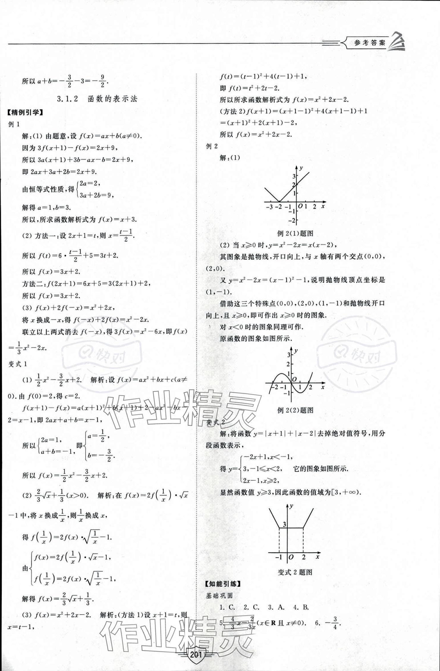 2023年同步練習冊山東教育出版社高中數(shù)學必修第一冊人教版 參考答案第21頁