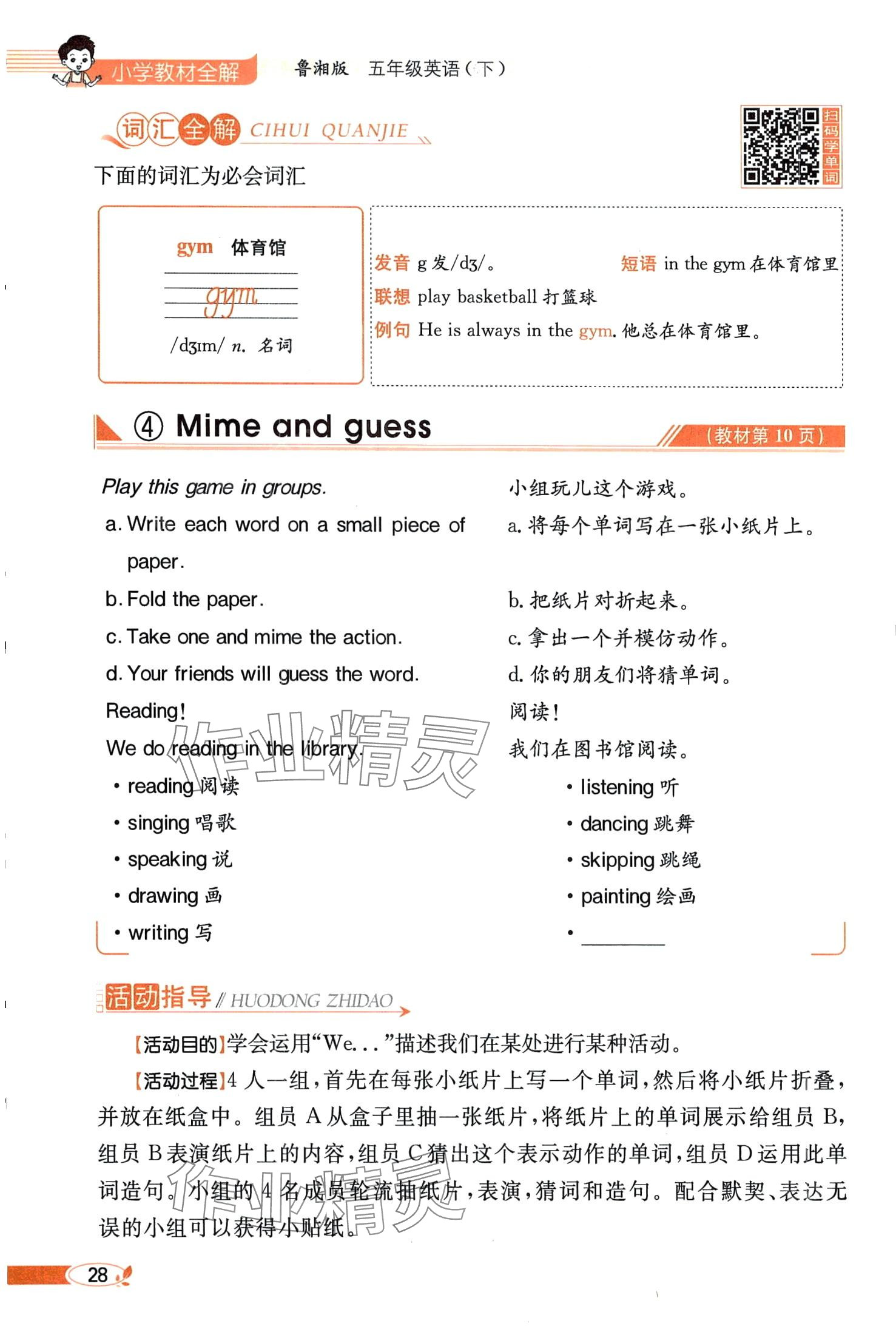 2024年教材課本五年級英語下冊湘魯教版 第28頁