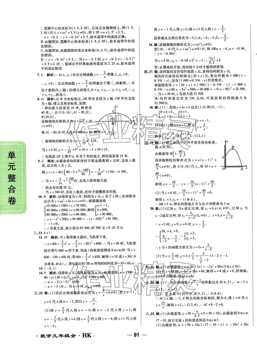 2024年一線調(diào)研單元整合卷九年級(jí)數(shù)學(xué)全一冊(cè)滬科版 第3頁(yè)