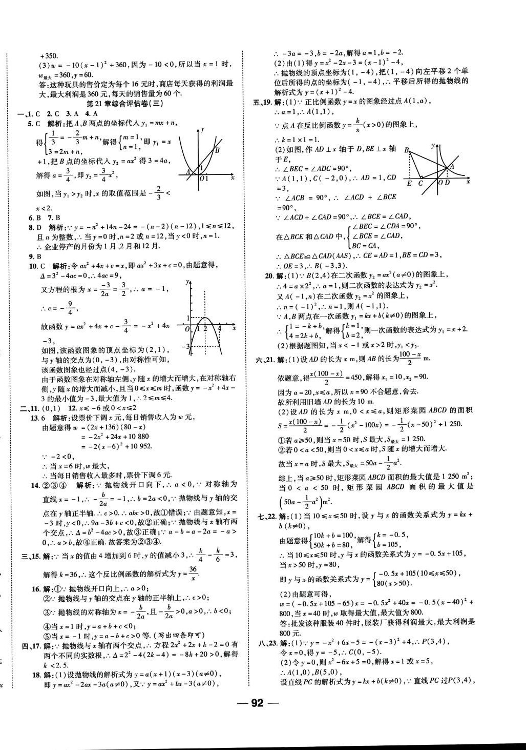 2024年一線調研單元整合卷九年級數(shù)學全一冊滬科版 第4頁