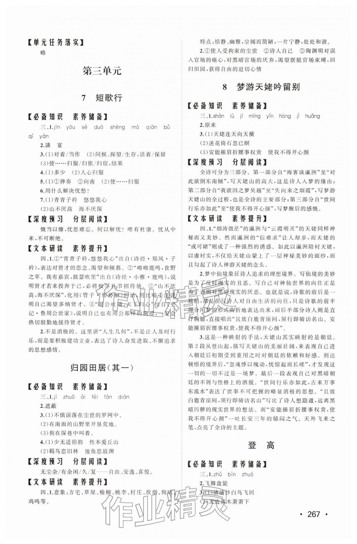 2025年同步练习册山东人民出版社高中语文必修上册人教版A&nbsp;参考答案第5页