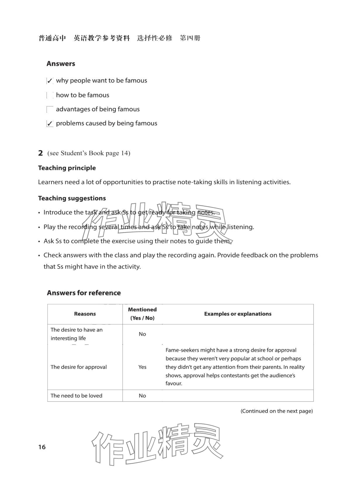 2025年教材课本高中英语选择性必修第四册沪教版&nbsp;参考答案第16页