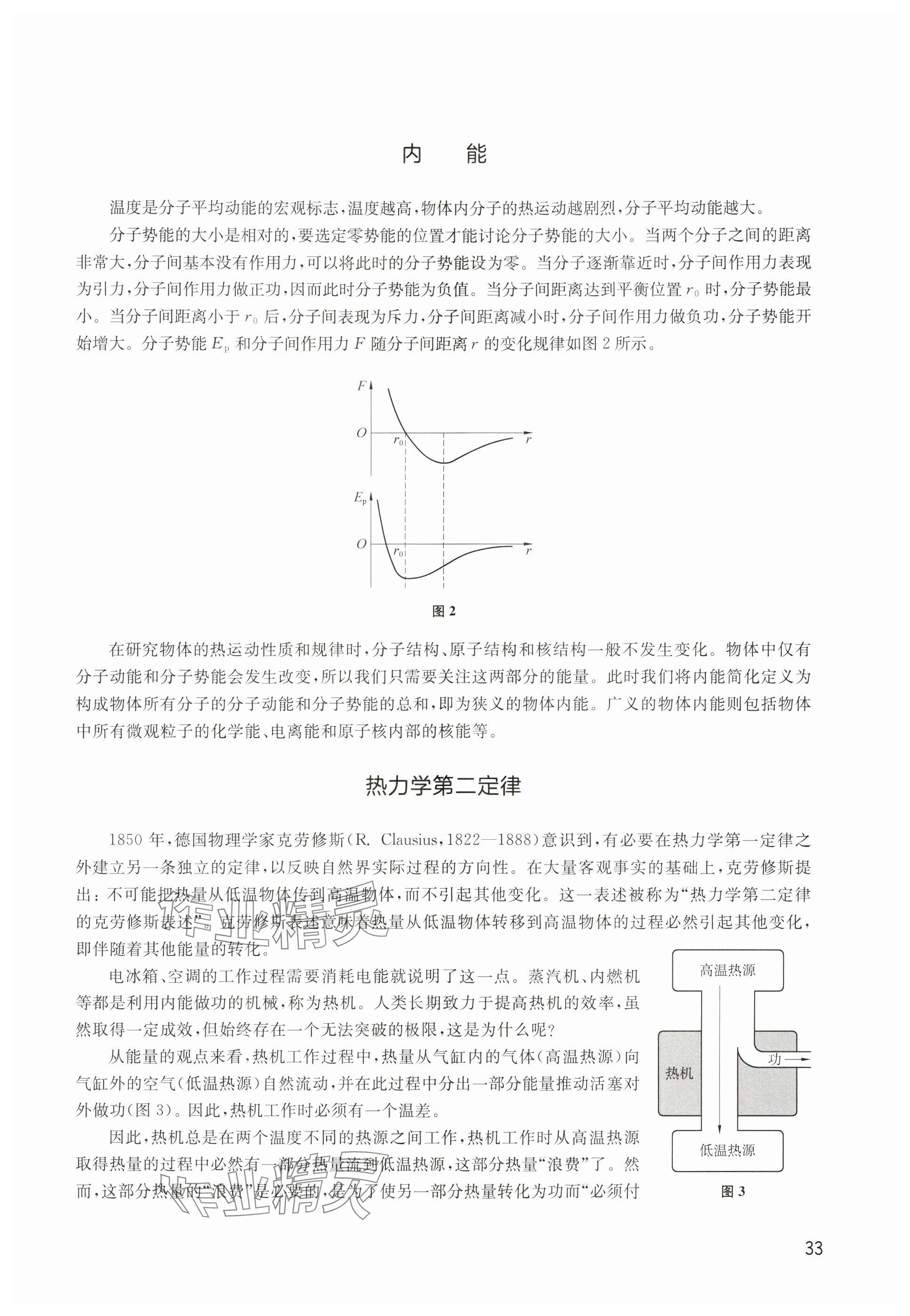 2025年教材课本九年级物理上册沪教版五四制&nbsp;参考答案第33页