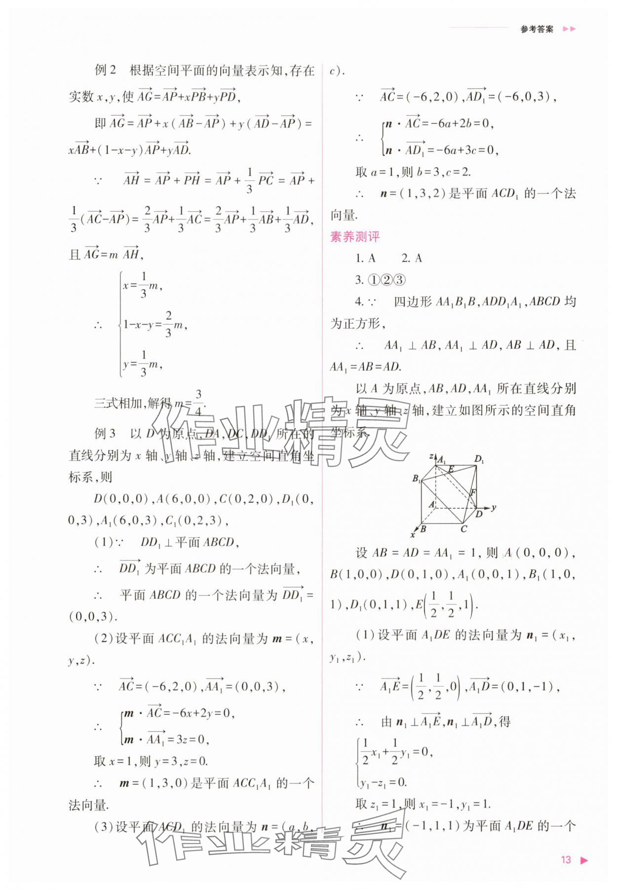 2025年普通高中新課程同步練習(xí)冊高中數(shù)學(xué)選擇性必修第一冊人教版 第13頁