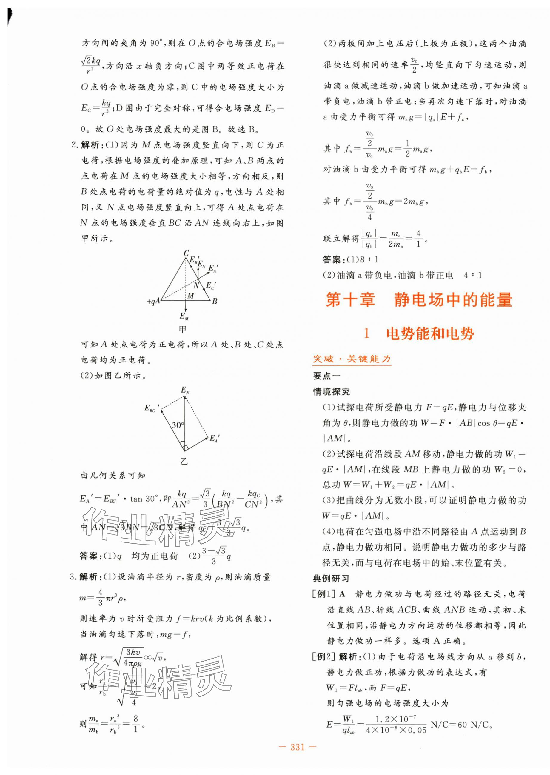 2025年自主學(xué)習(xí)能力測(cè)評(píng)導(dǎo)與練物理必修第三冊(cè)人教版 第9頁(yè)
