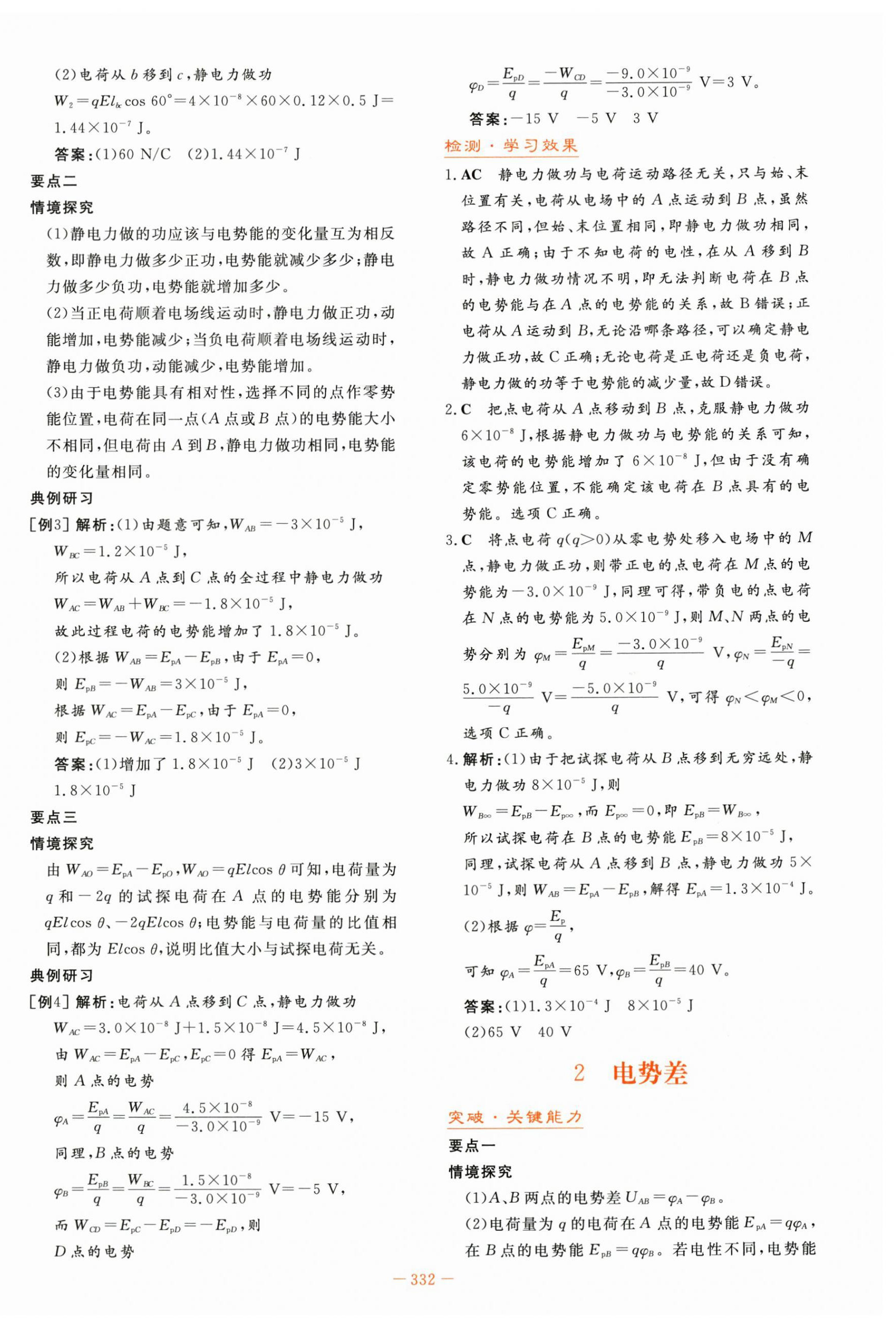 2025年自主學(xué)習(xí)能力測評導(dǎo)與練物理必修第三冊人教版 第10頁