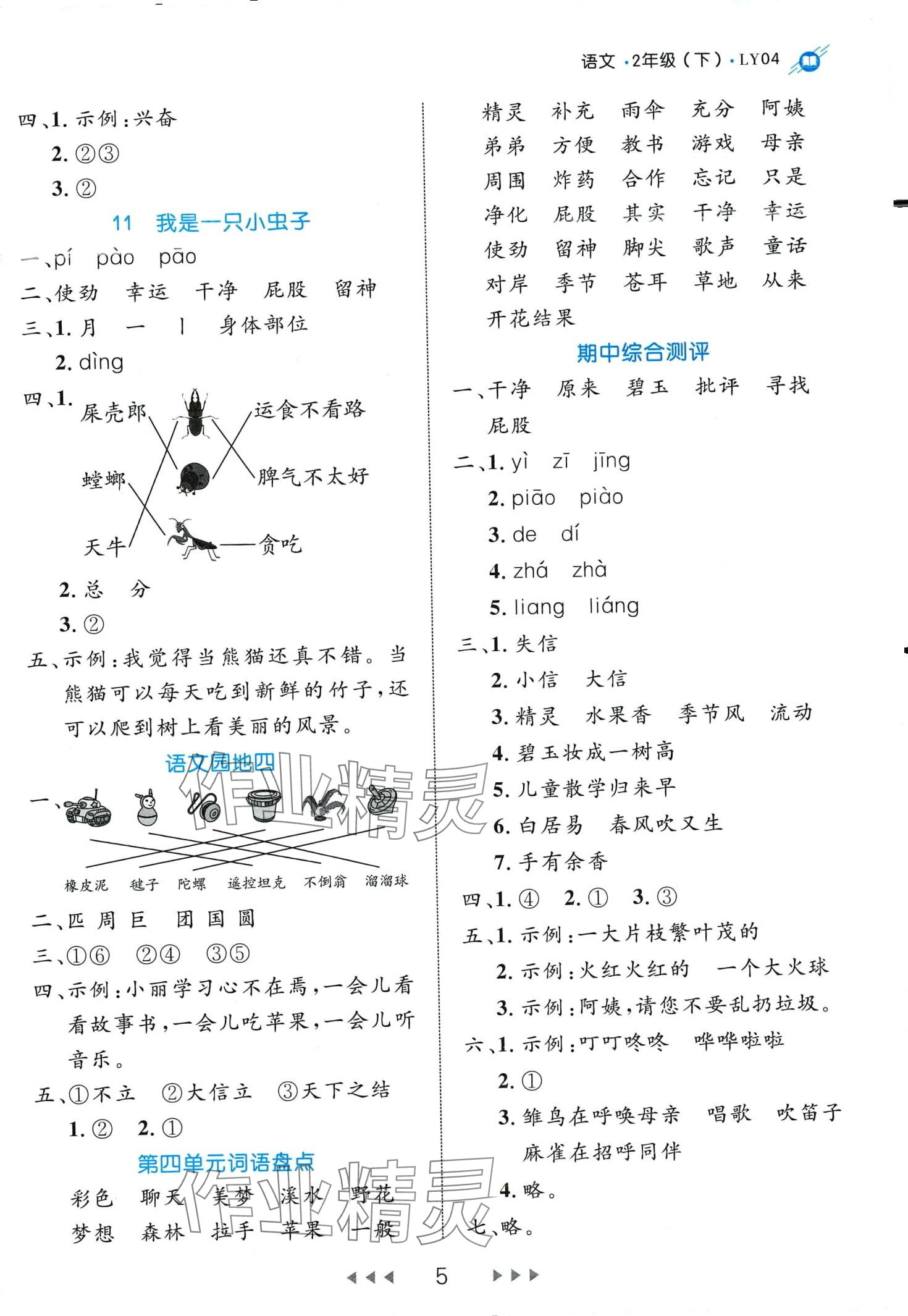 2024年細(xì)解巧練二年級(jí)語(yǔ)文下冊(cè)人教版 第5頁(yè)