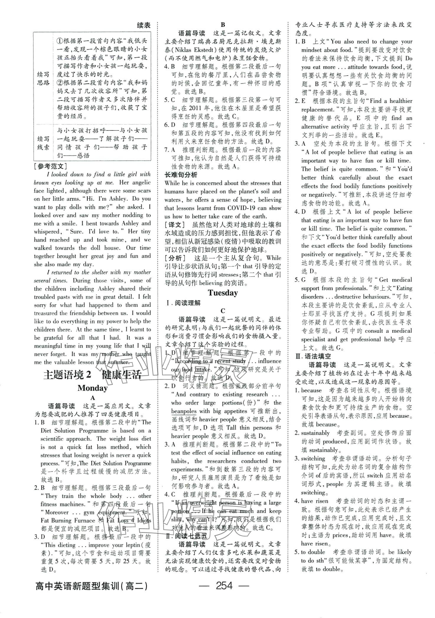 2024年绿色通道新题型集训高二英语&nbsp;第4页