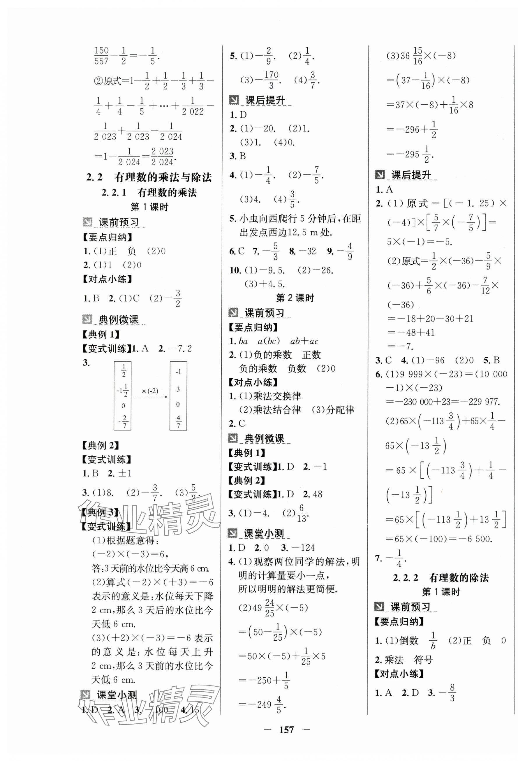 2024年南方新課堂金牌學案七年級數學上冊人教版 第5頁