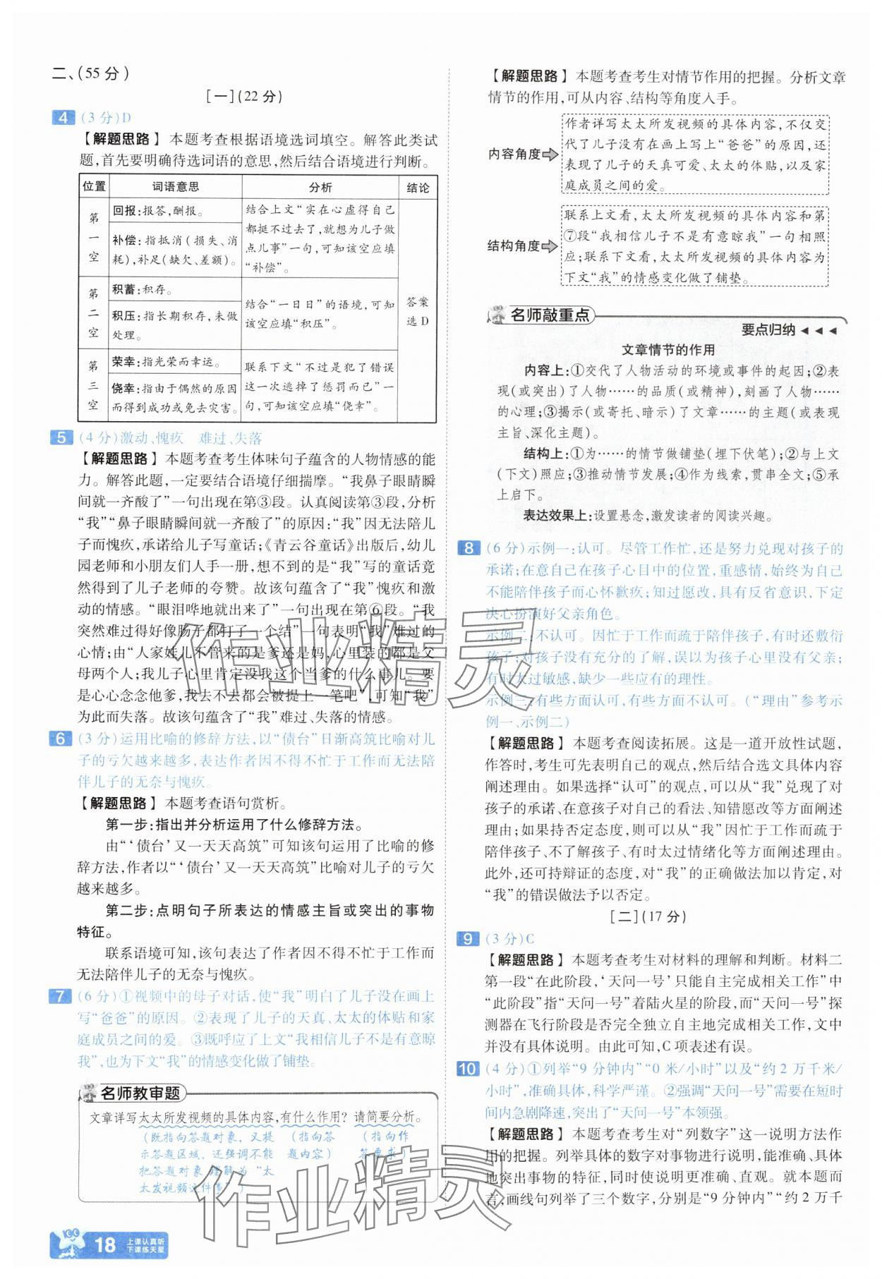 2025年金考卷45套匯編語文人教版安徽專版 參考答案第17頁