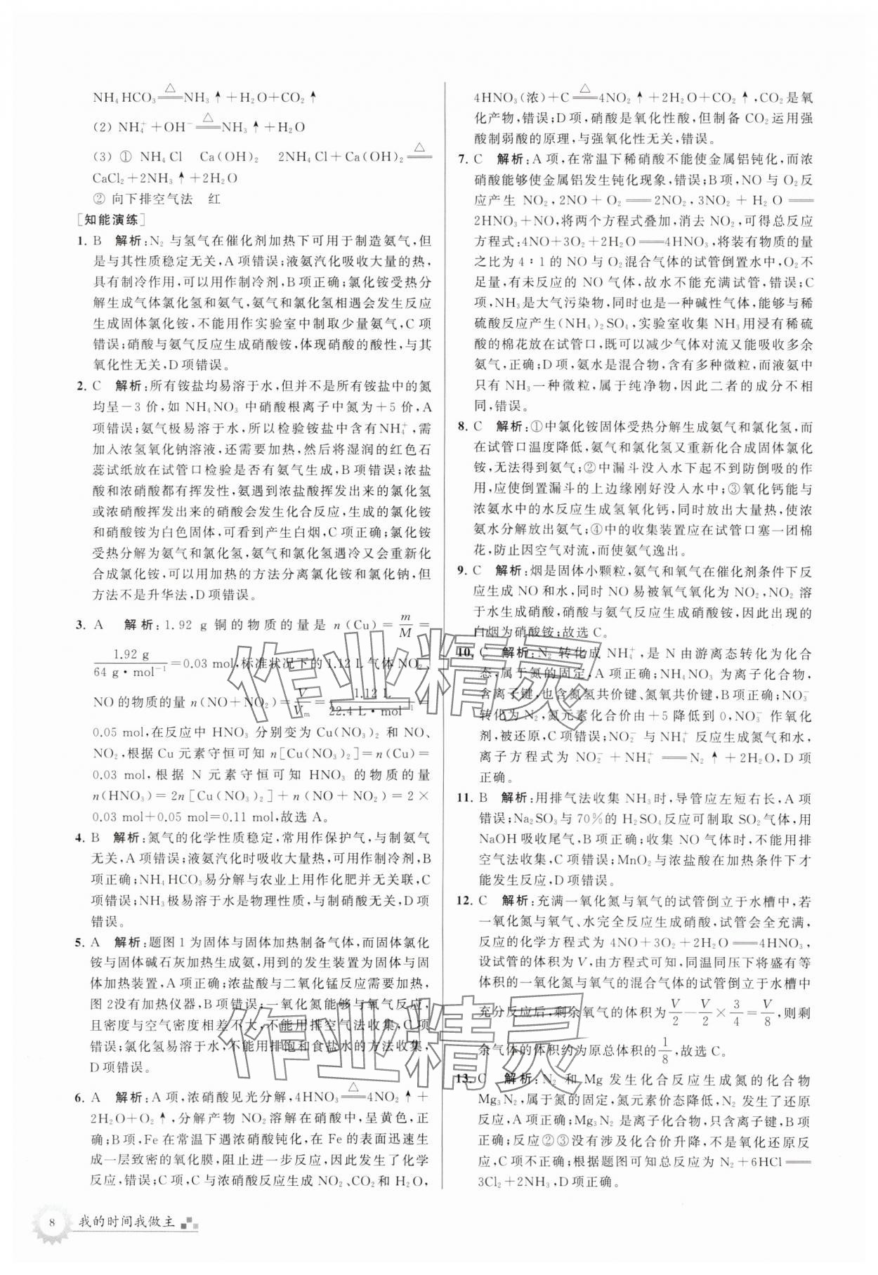 2024年最高考假期作业高一化学 第8页