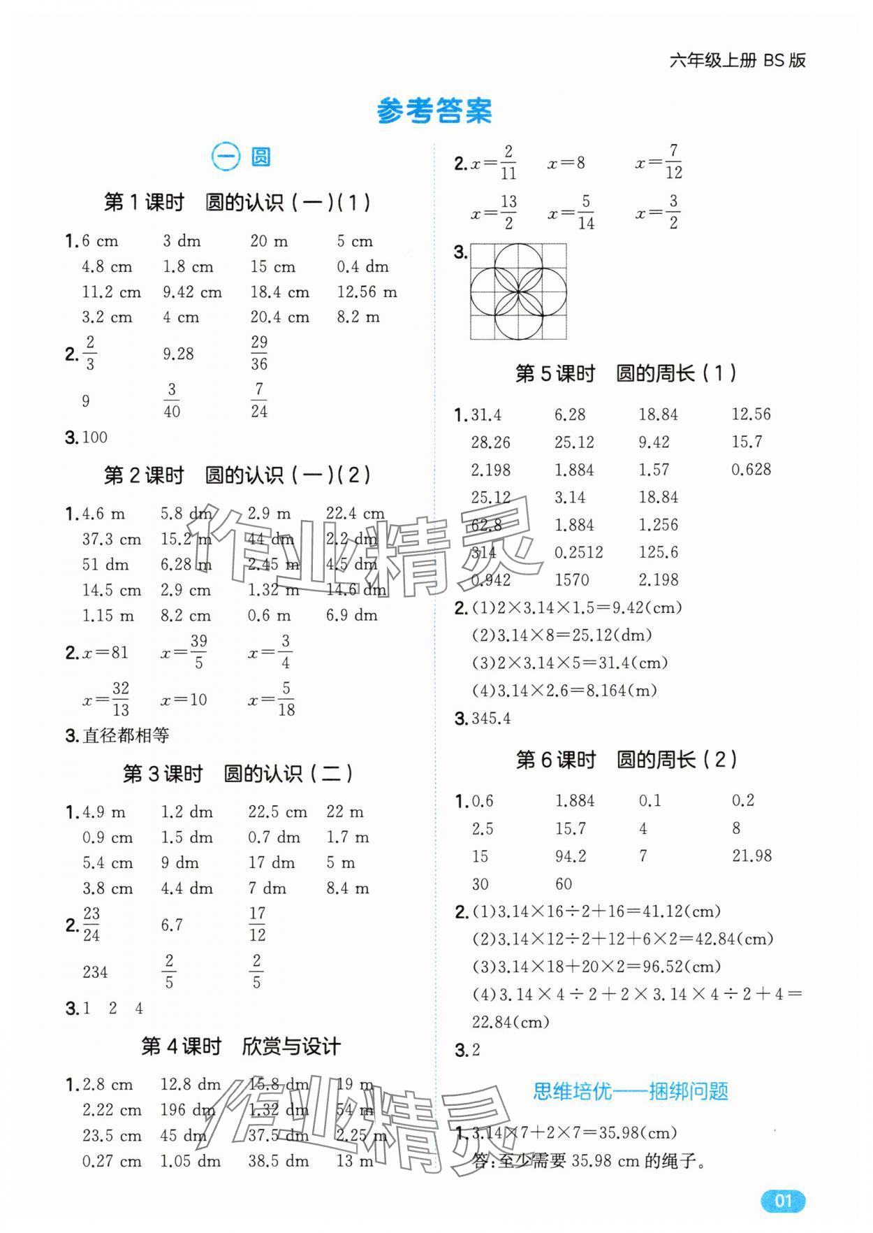 2025年一本计算题六年级数学上册北师大版 第1页
