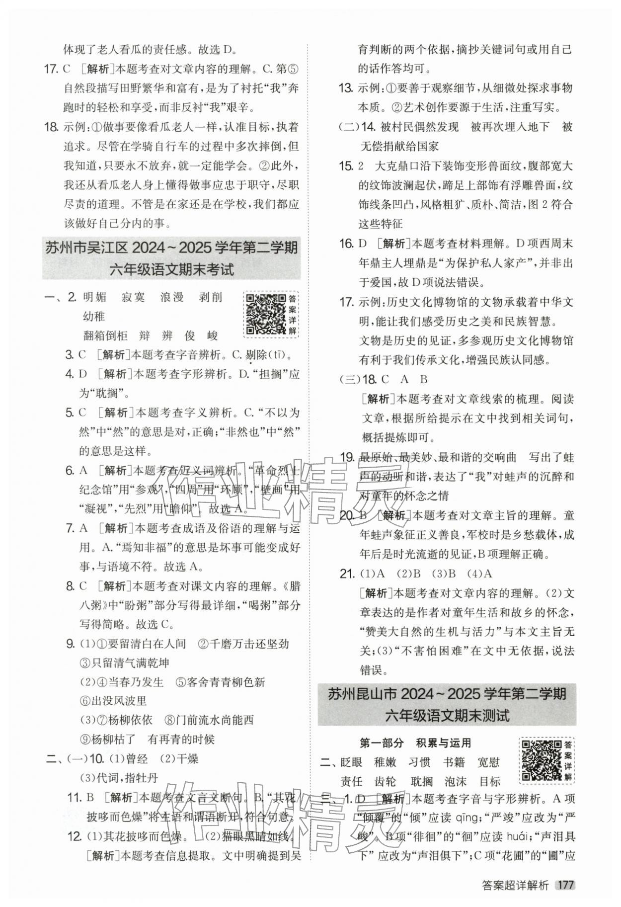 2026年考必胜小学毕业升学考试试卷精选六年级语文江苏专版&nbsp;第5页