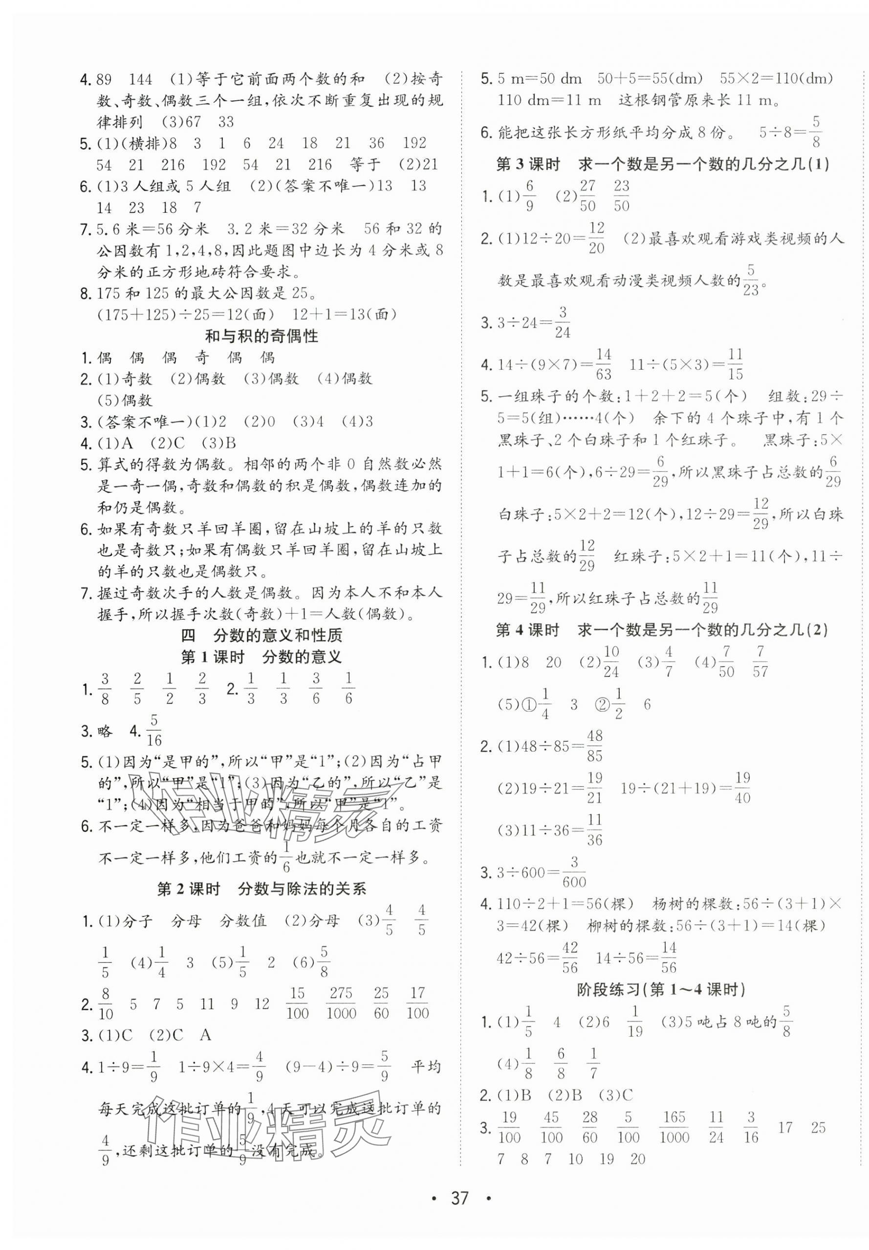 2025年全頻道課時(shí)作業(yè)五年級(jí)數(shù)學(xué)下冊(cè)蘇教版 第5頁(yè)