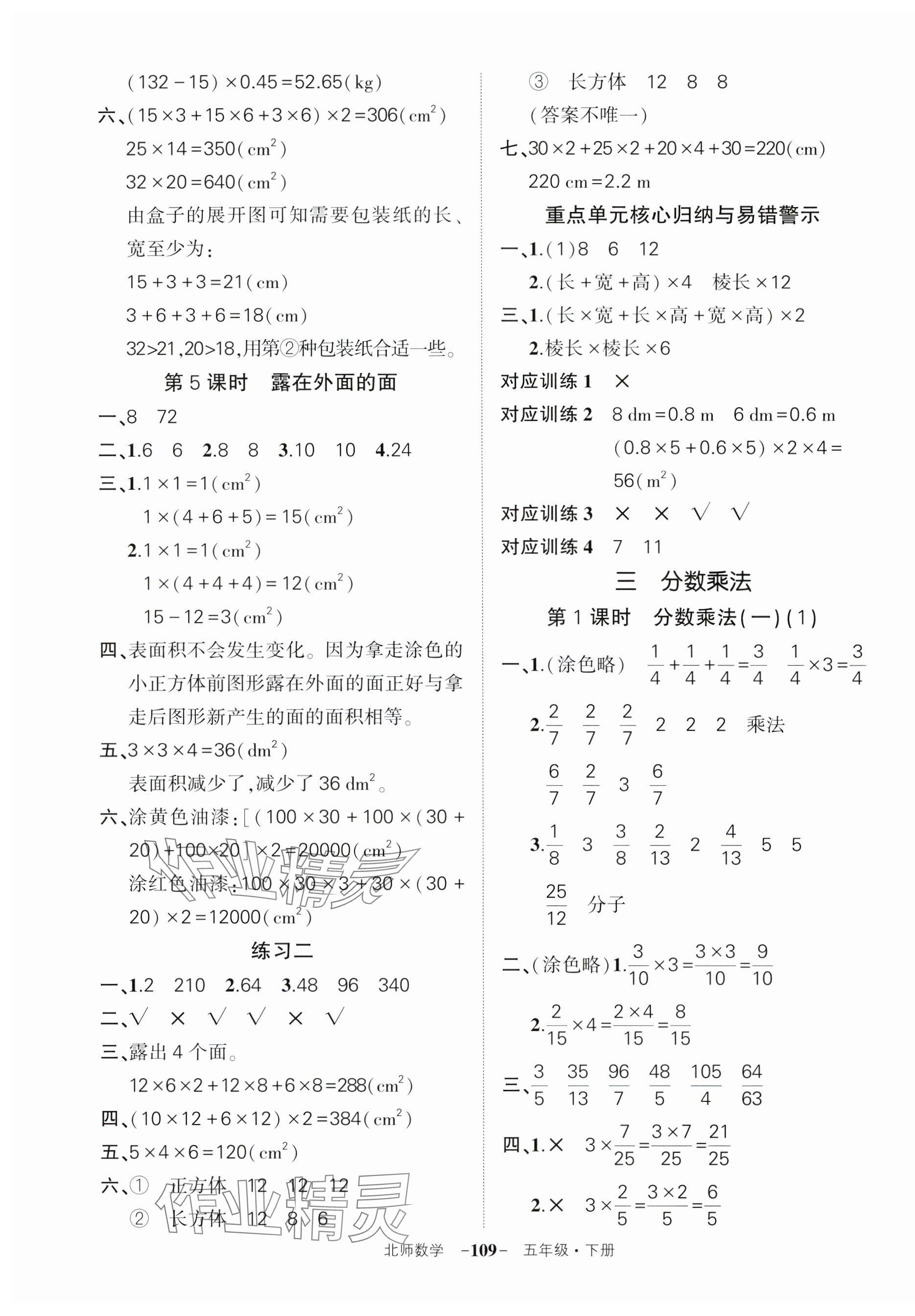 2025年狀元成才路創(chuàng)優(yōu)作業(yè)100分五年級數(shù)學下冊北師大版 第3頁