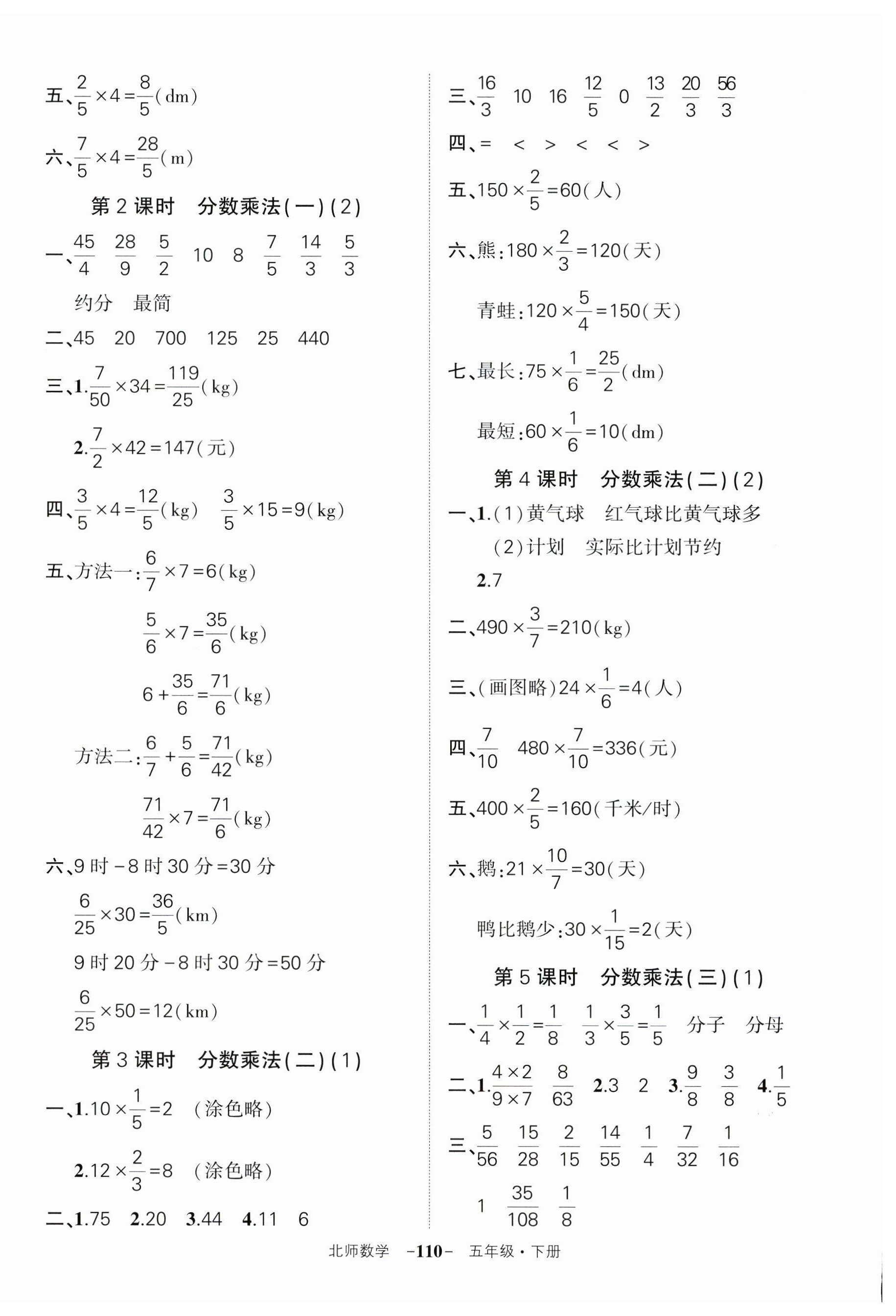 2025年?duì)钤刹怕穭?chuàng)優(yōu)作業(yè)100分五年級(jí)數(shù)學(xué)下冊(cè)北師大版 第4頁(yè)