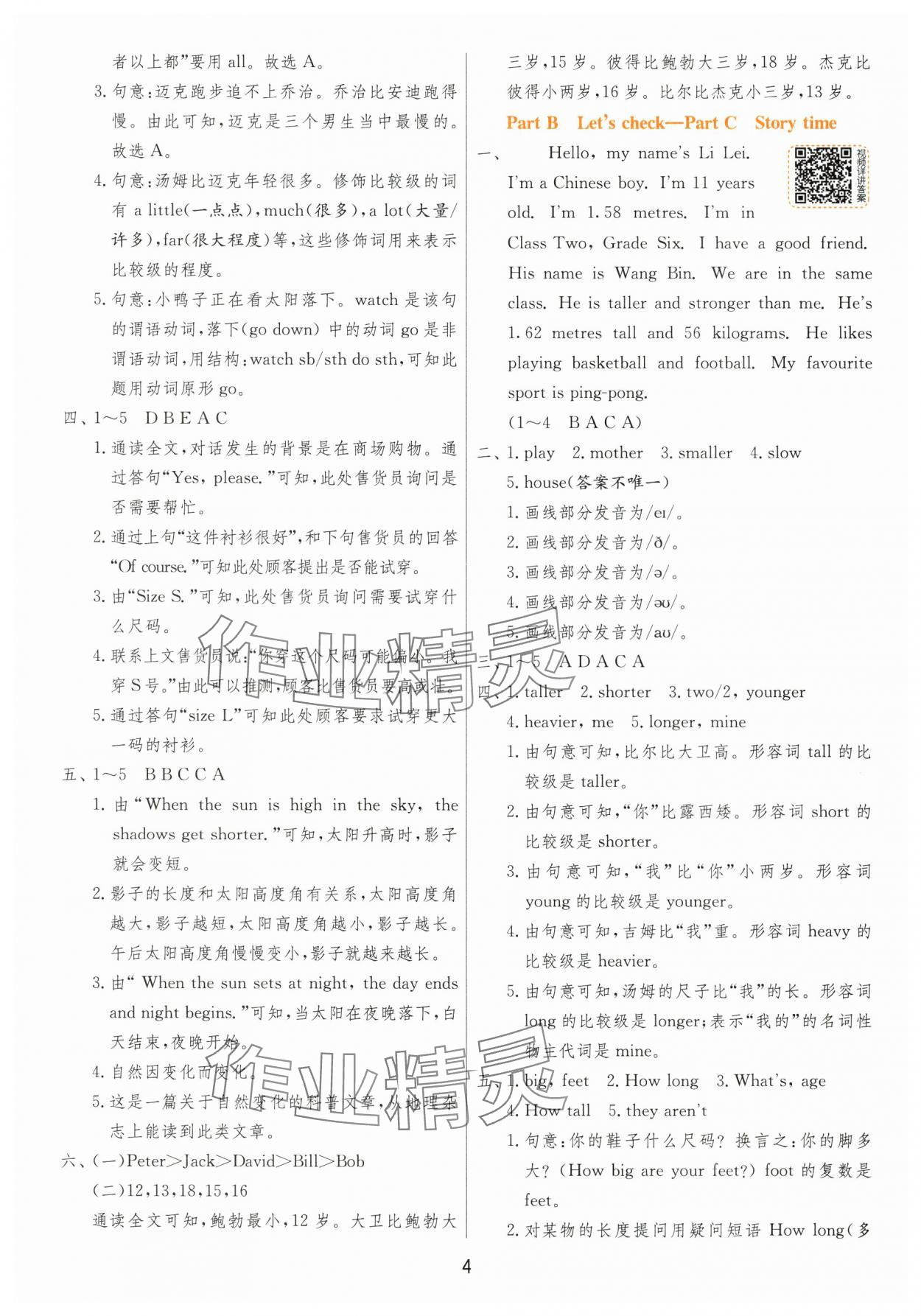 2024年实验班提优训练六年级英语下册人教版 参考答案第4页